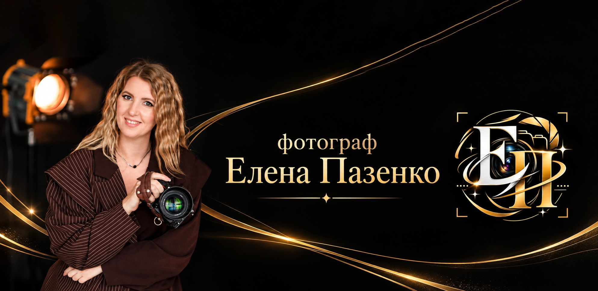 ФОТОГРАФ, Елена Пазенко в Свободном, Нижнем Тагиле, В.Салде
