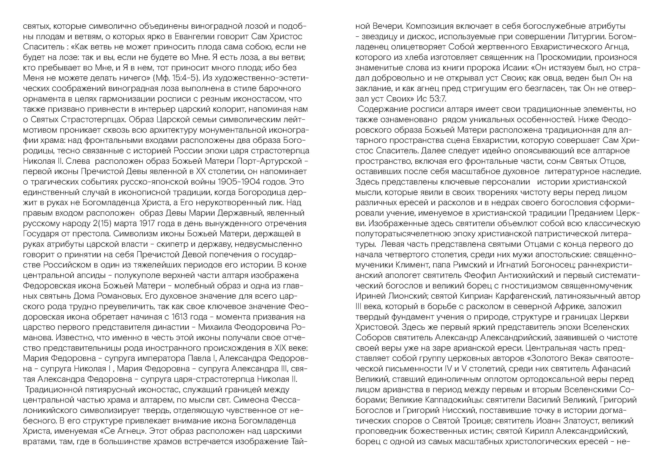 Храм святых Царственных Страстотерпцев., г. Москва. Ассоциация художников монументалистов г. Москва