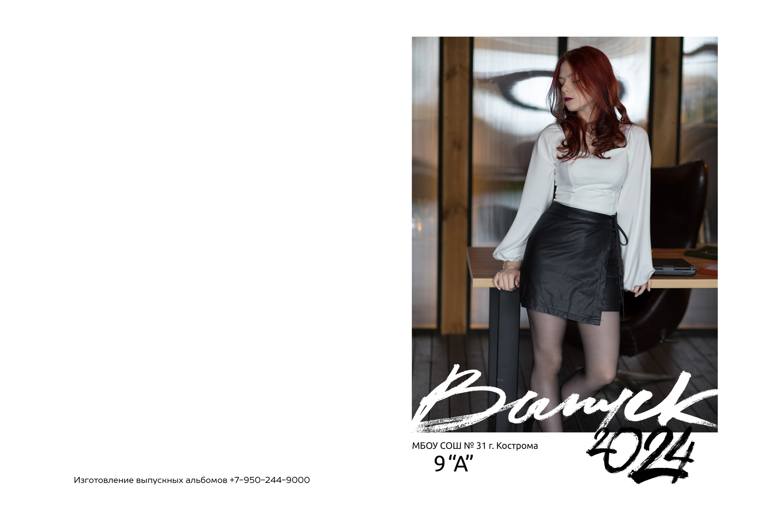 Альбом на 2 разворота 9 класс. Выпускные альбомы, индивидуальные фотосессии в Костроме