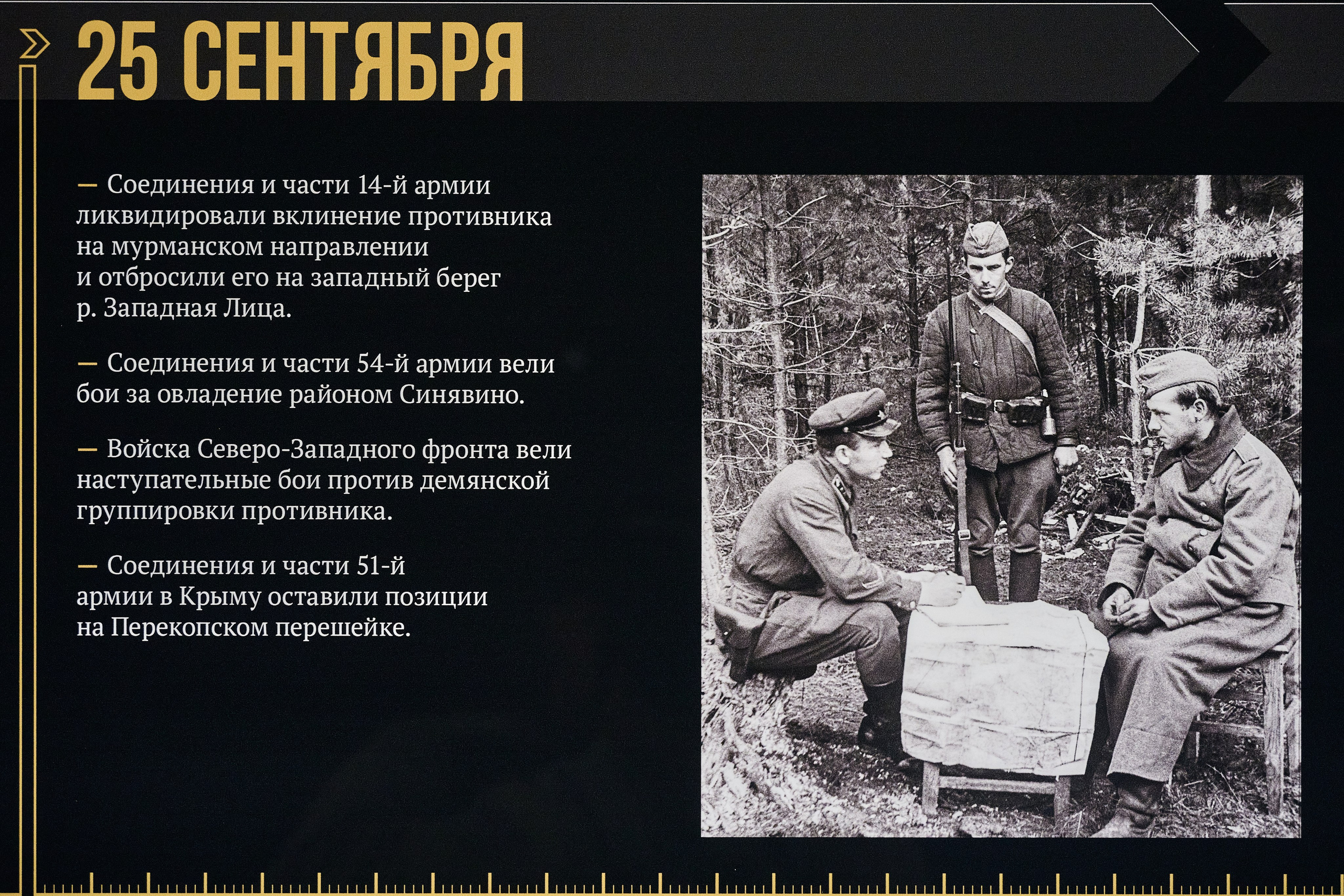 Музейный комплекс 1418 шагов к Победе. Фотограф Роман Адлер