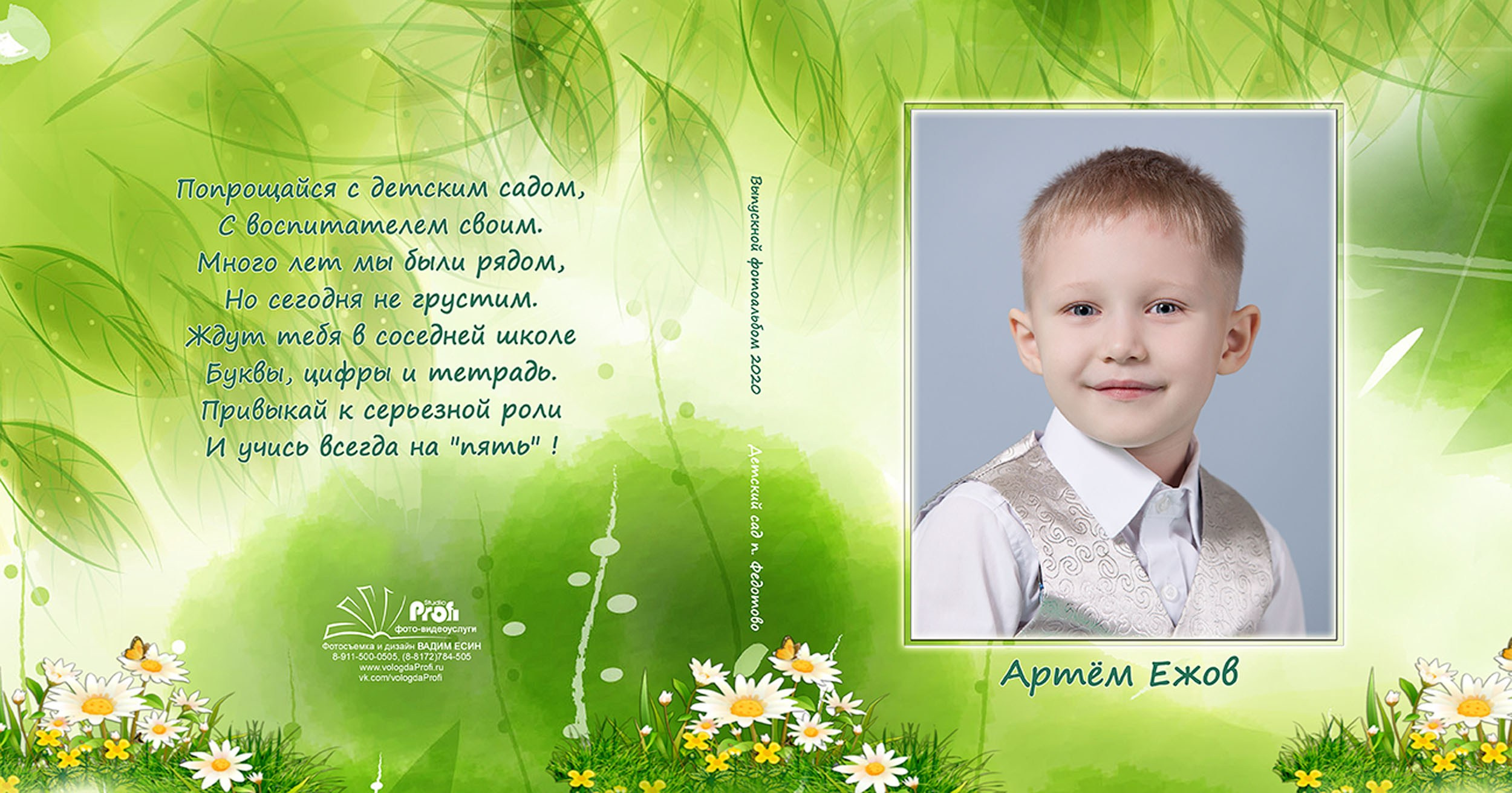 Выпускная фотокнига «Поляна» для детского сада в Вологде