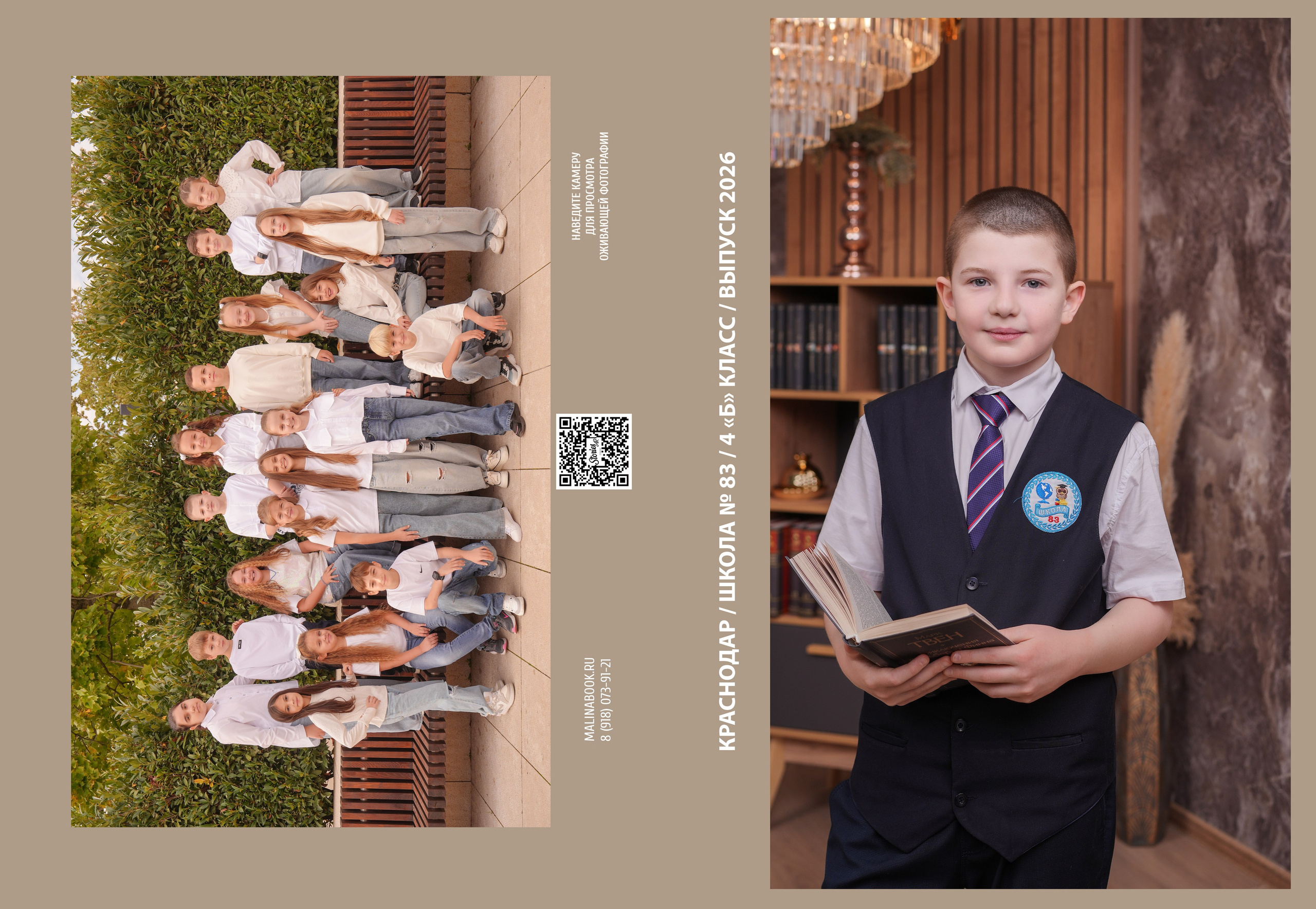 ШКОЛА 83 4 Б. Красивый выпускной альбом в Краснодаре