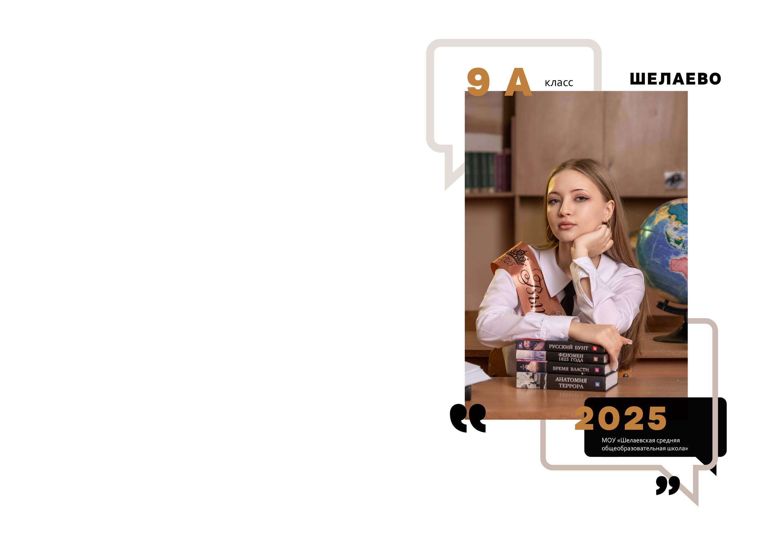 «Цитаты». Школьный фотограф в Валуйках. Фотосессии для выпускников и изготовление выпускных альбомов в городе Валуйки и в Белгородской области