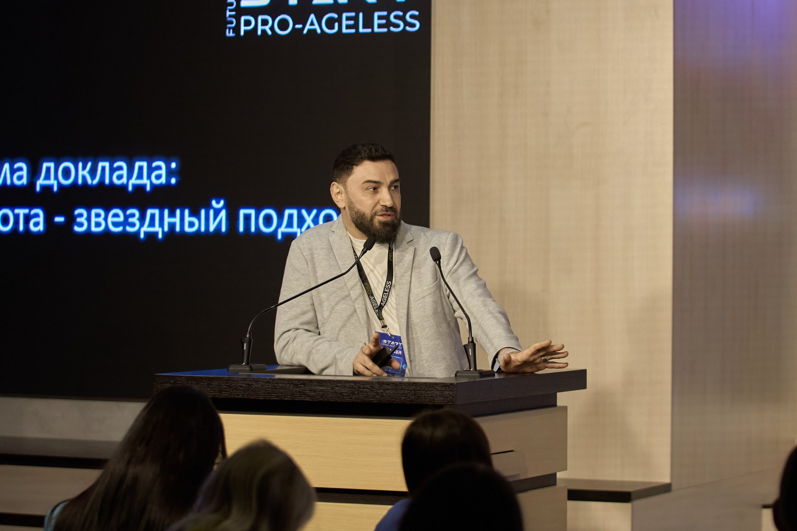 СПИКЕРЫ. PRO-AGELESS