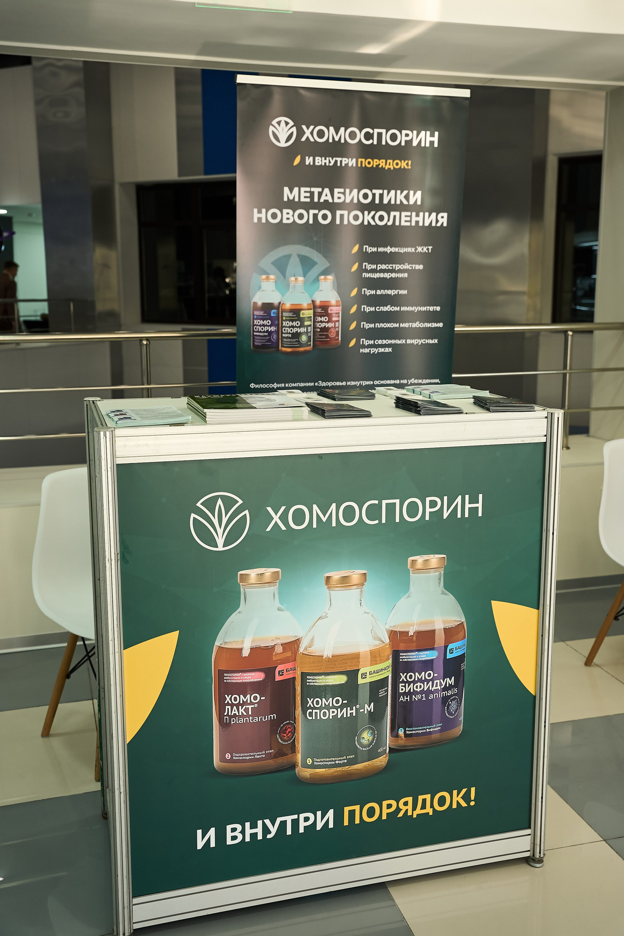 СТЕНДЫ. PRO-AGELESS