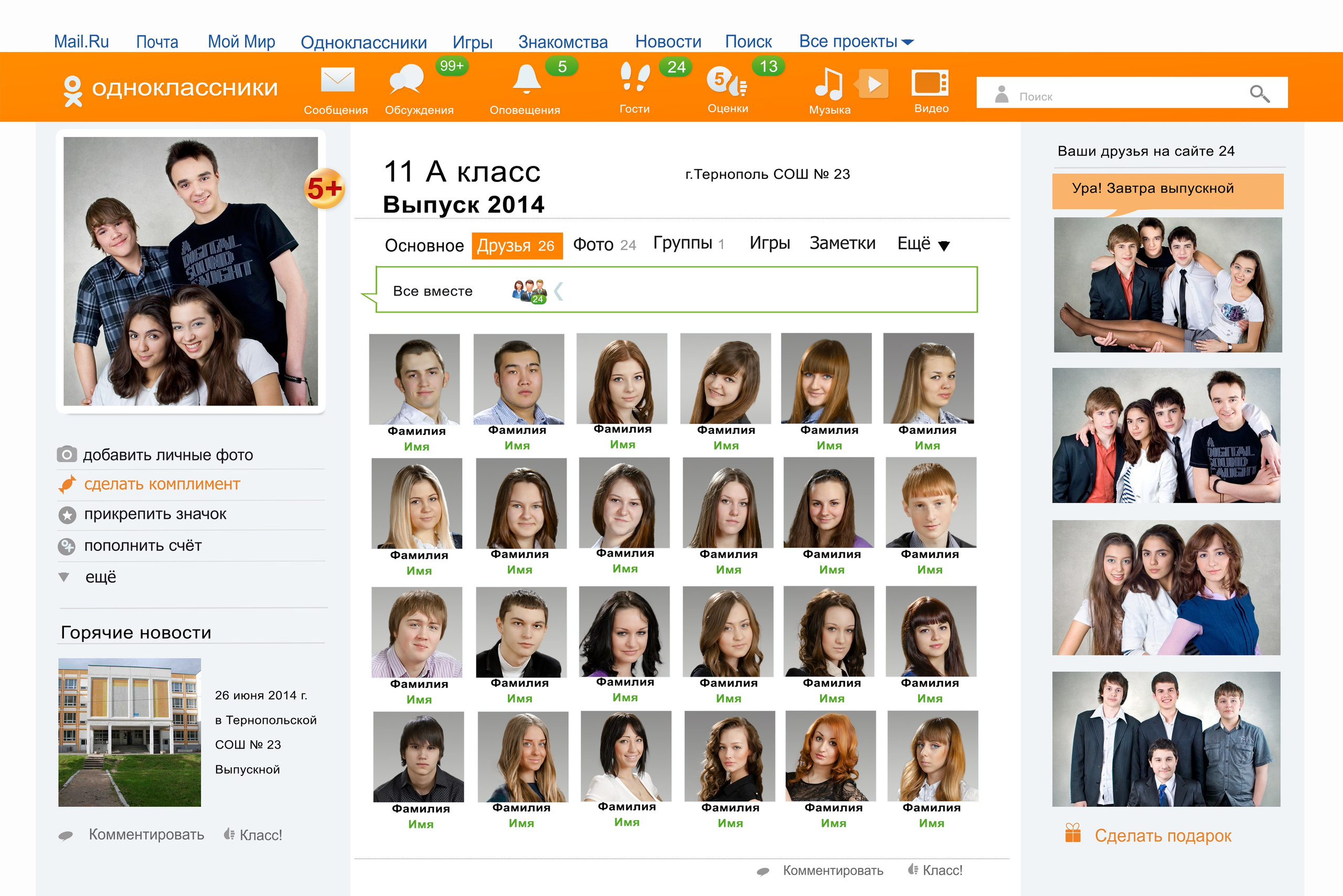 Шаблон 43 Старшая школа ОДНОКЛАССНИКИ. Medlori fotobook Выпускные альбомы в Липецке Лариса Медведева