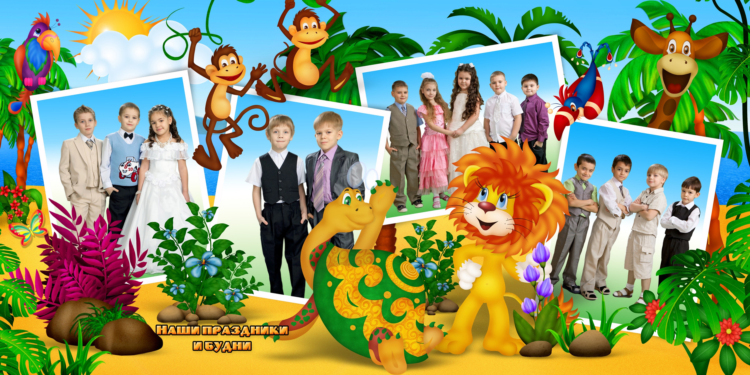 Шаблон 06 для детского сада «Львёнок и черепаха». Medlori fotobook Выпускные альбомы в Липецке Лариса Медведева