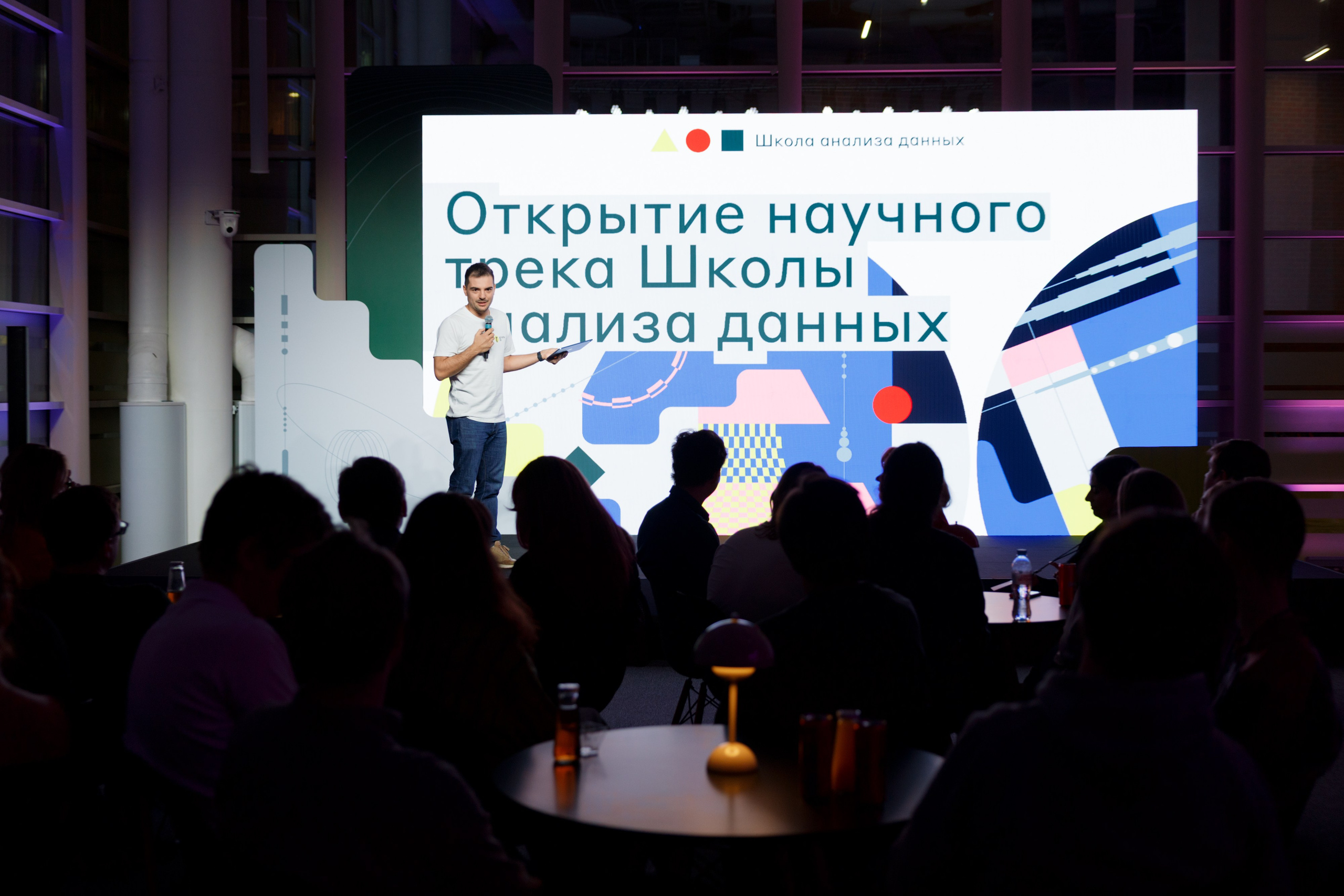 Научный трек