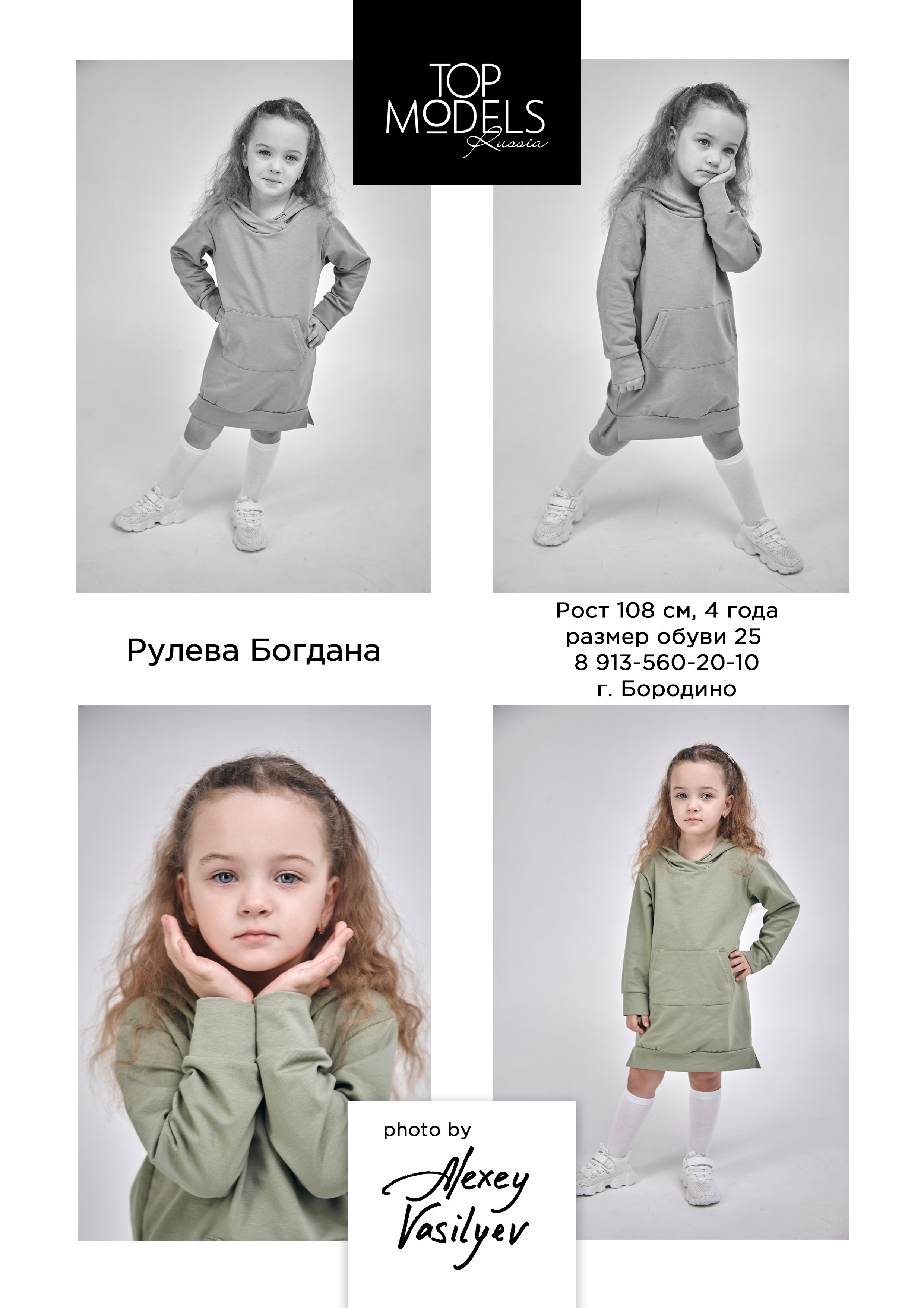 Модели от 3 до 13 лет. Каталог TOP MODELS RUSSIA