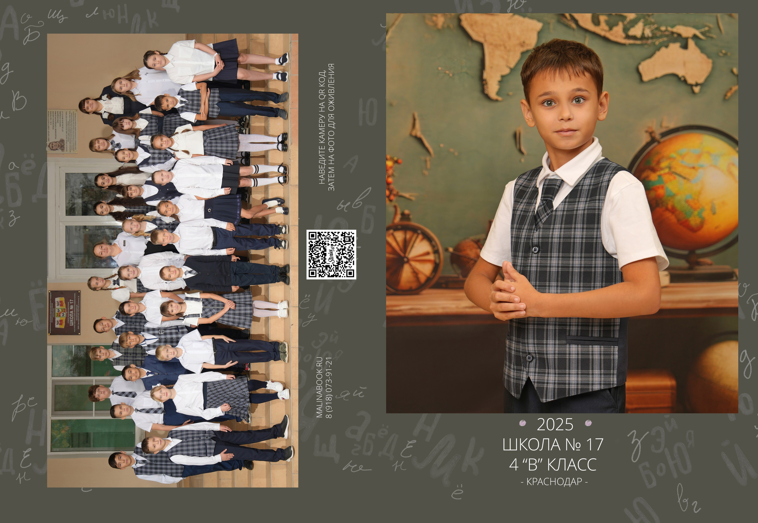 ШКОЛА 17 — 4 «В» класс. Красивый выпускной альбом в Краснодаре