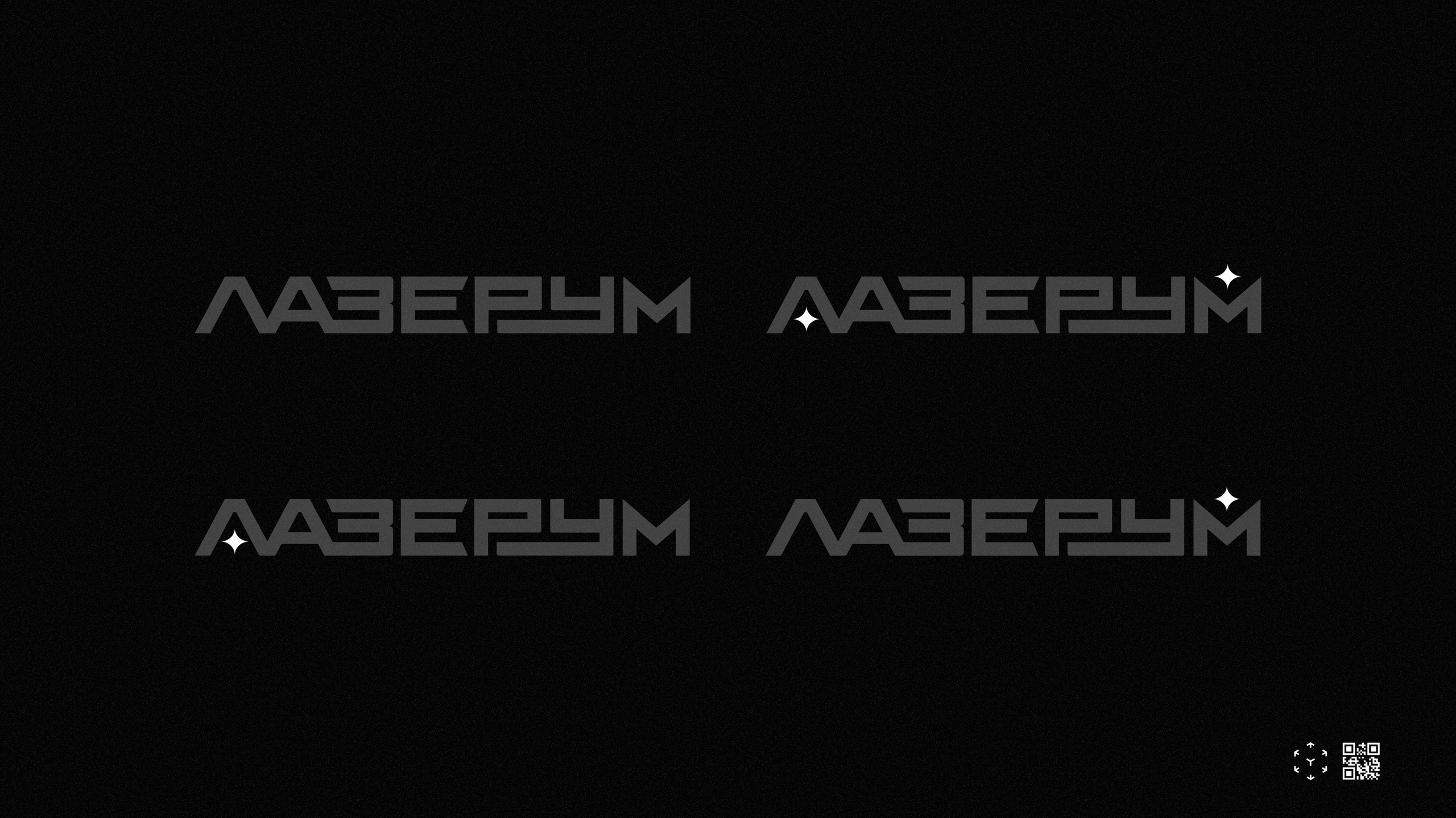 Лазерум. Максим Тихонов