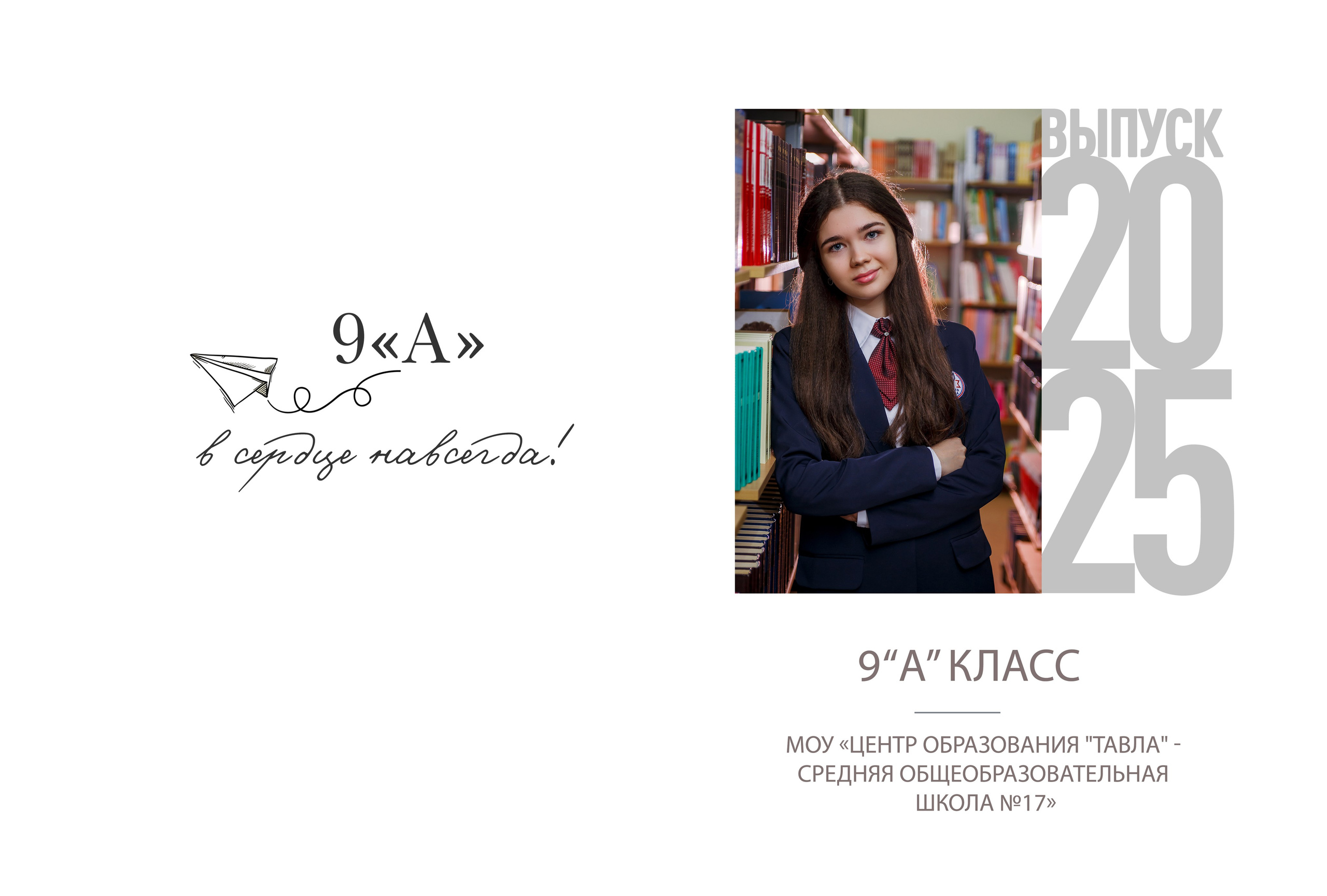 9-11 классы. Фотограф Саранск Екатерина Жукова