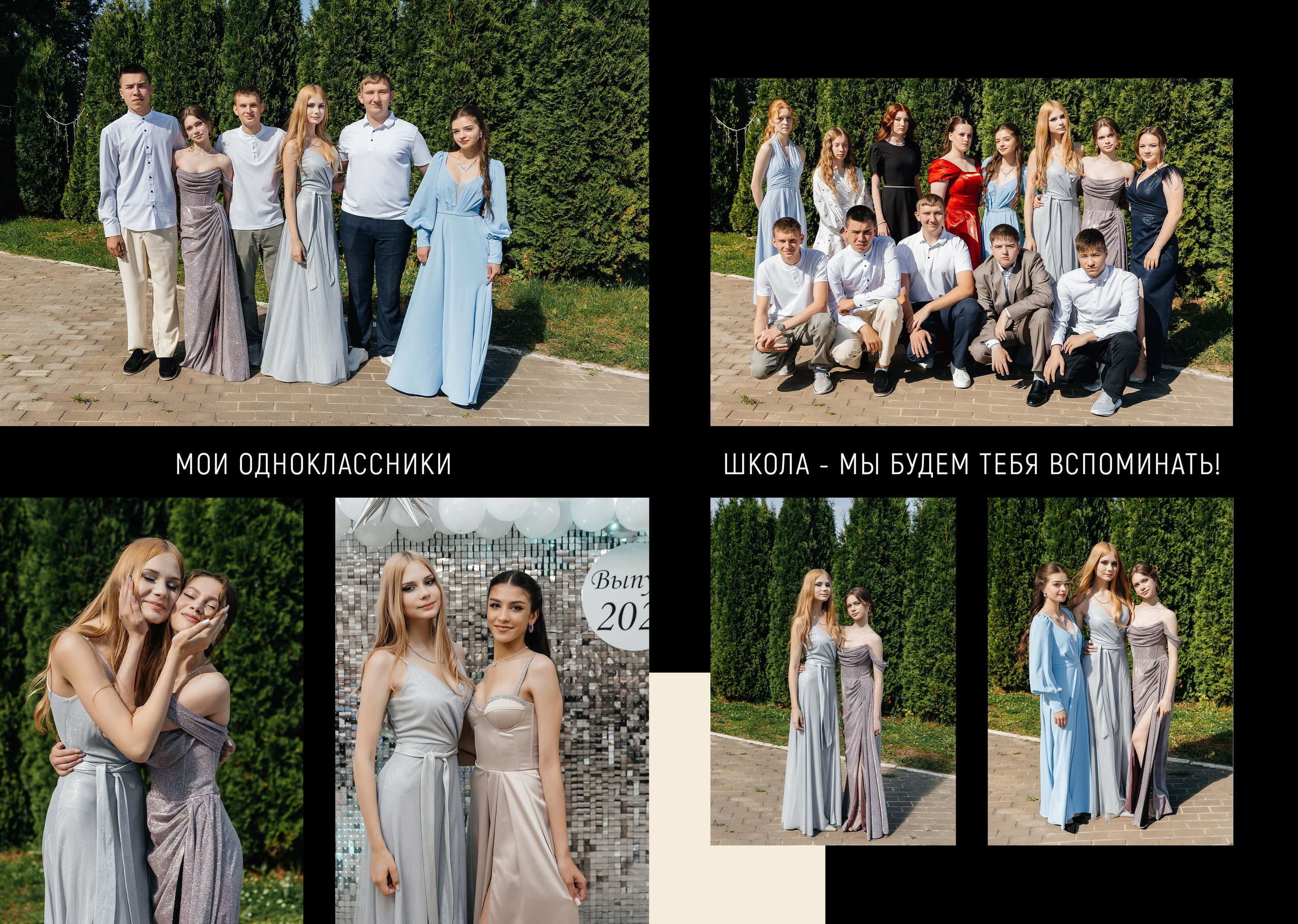 Альбом 9 класс (фото с выпускного). Свадебный фотограф Светлана Симбирская
