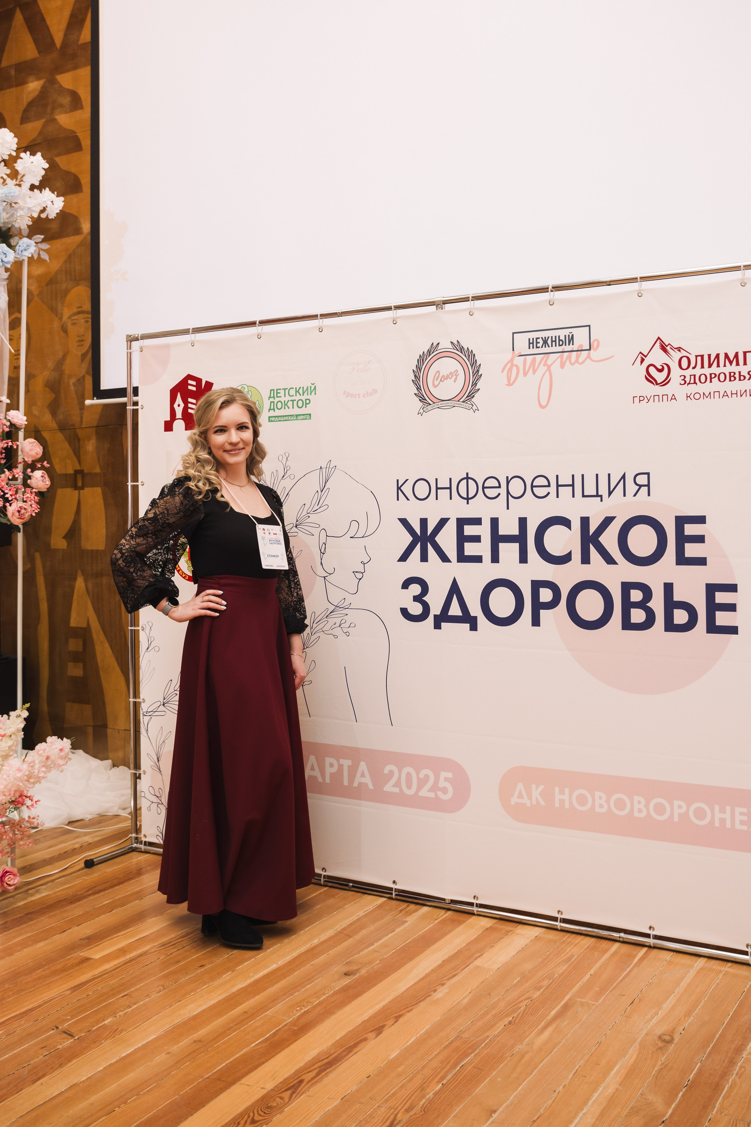 Конференция «Женское здоровье» Нововоронеж. Фотограф Воронеж, Новая Усмань Мария Бублик