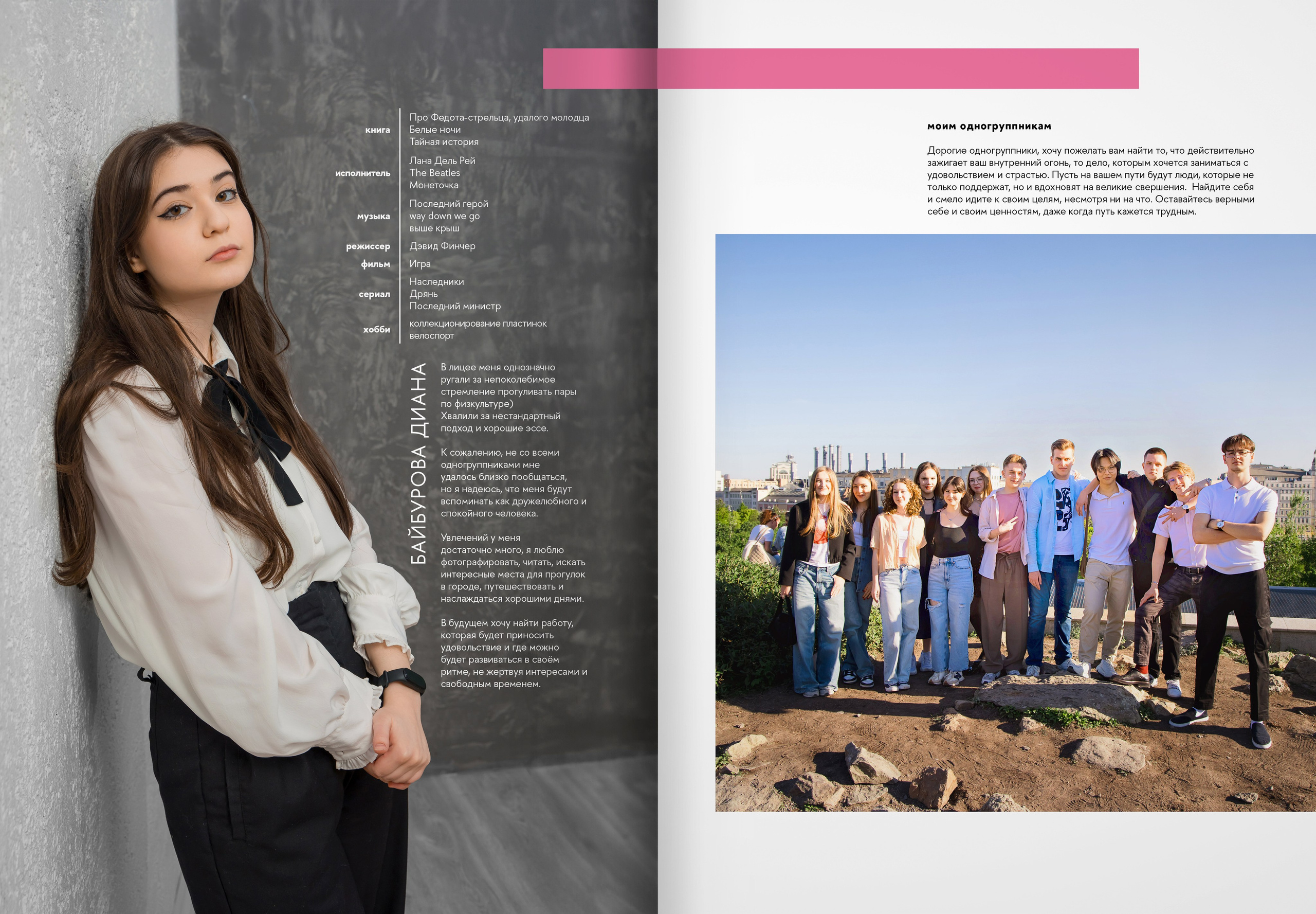 2024 — лицей ВШЭ — группа 11С2. ТВОЯ ШКОЛЬНАЯ ИСТОРИЯ — фотограф Юлия Федосеева