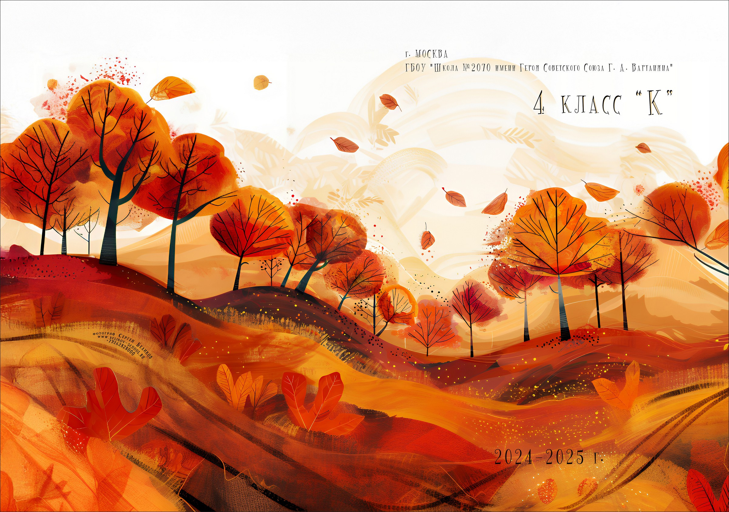 Большой выпускной альбом для дружного класса. Школьный фотограф Сергей Беликов