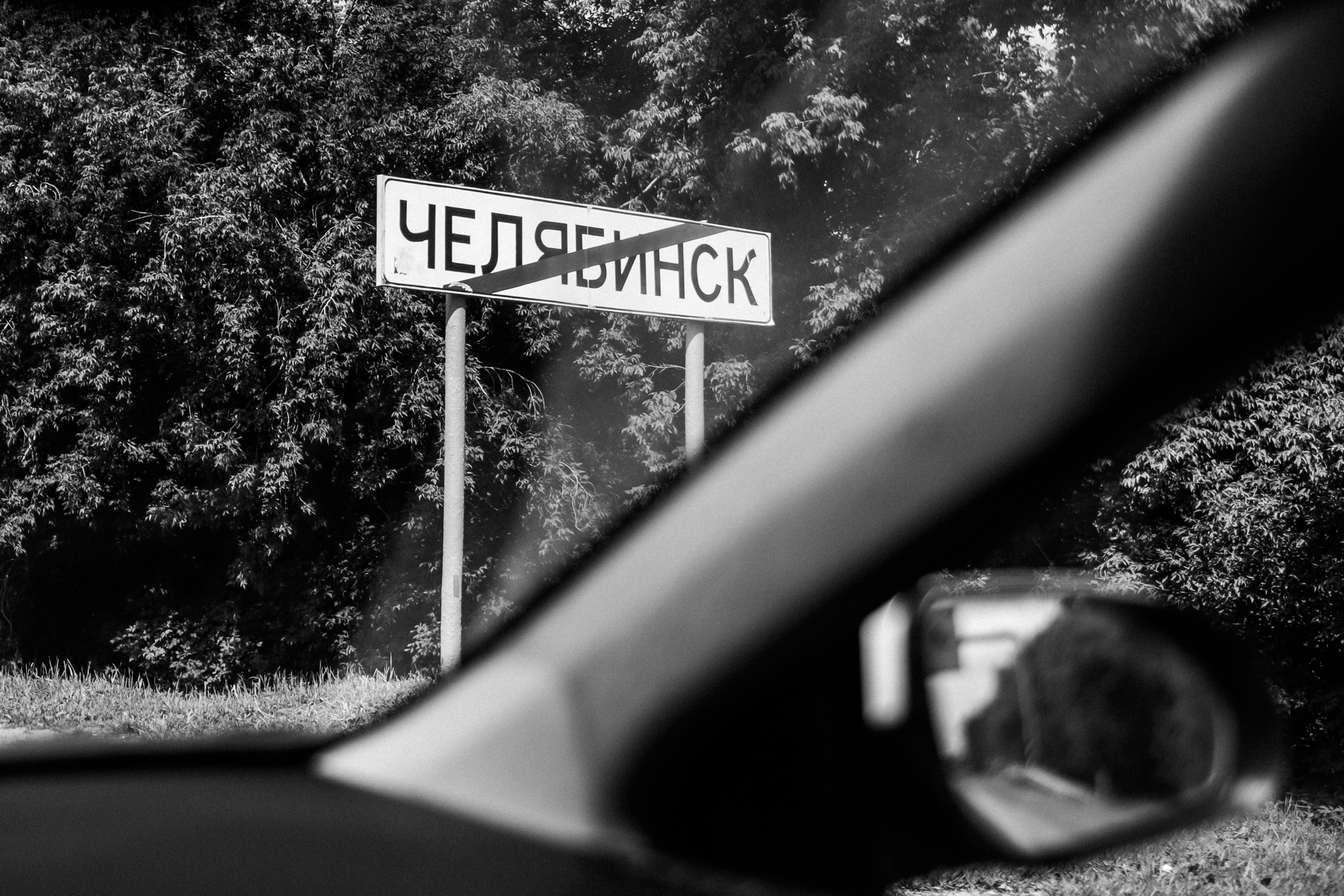 Загородная свадебная серия Ксюши и Жени. Свадебный Фотограф в Челябинске Василий Гладченко