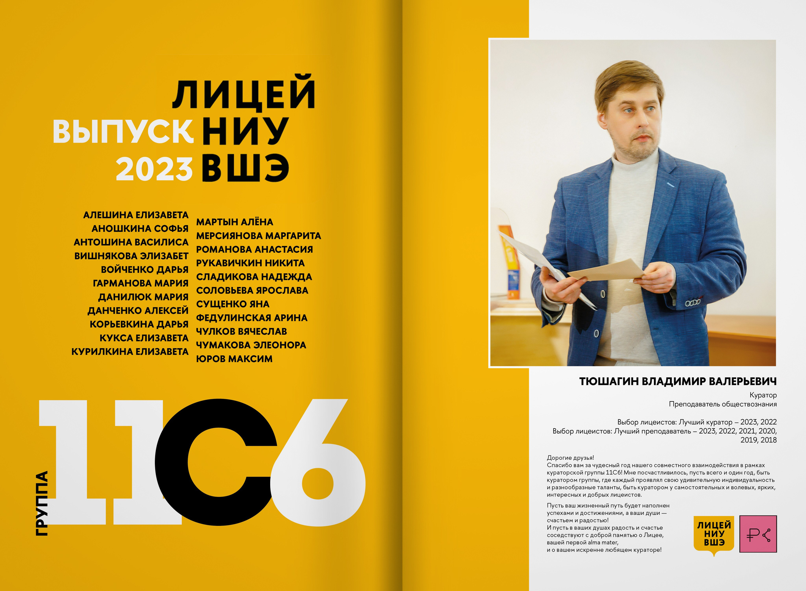 2023 — лицей ВШЭ — группа 11С6. ТВОЯ ШКОЛЬНАЯ ИСТОРИЯ — фотограф Юлия Федосеева