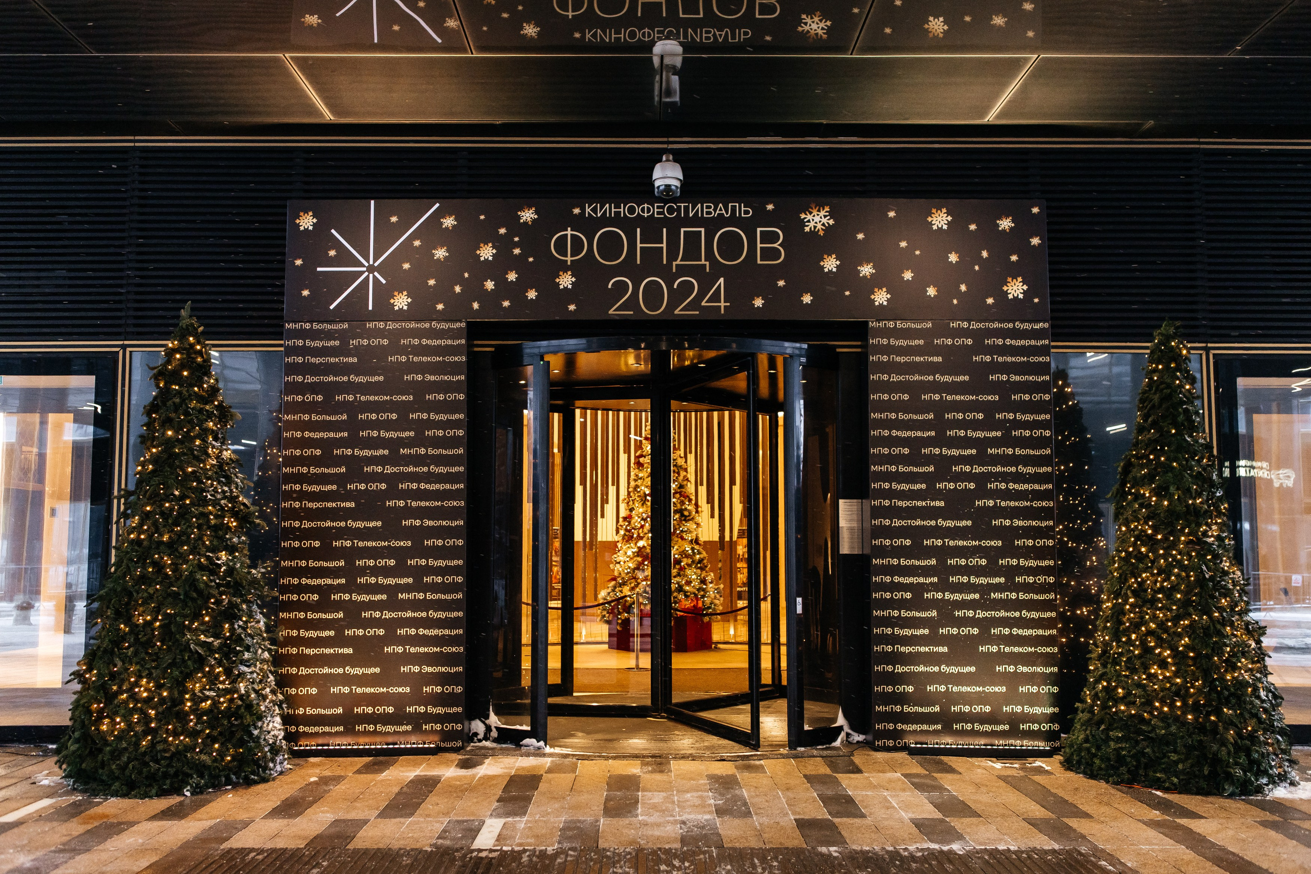 Кинофестиваль фондов 2024. Фотограф в Москве Дмитрий Жарков