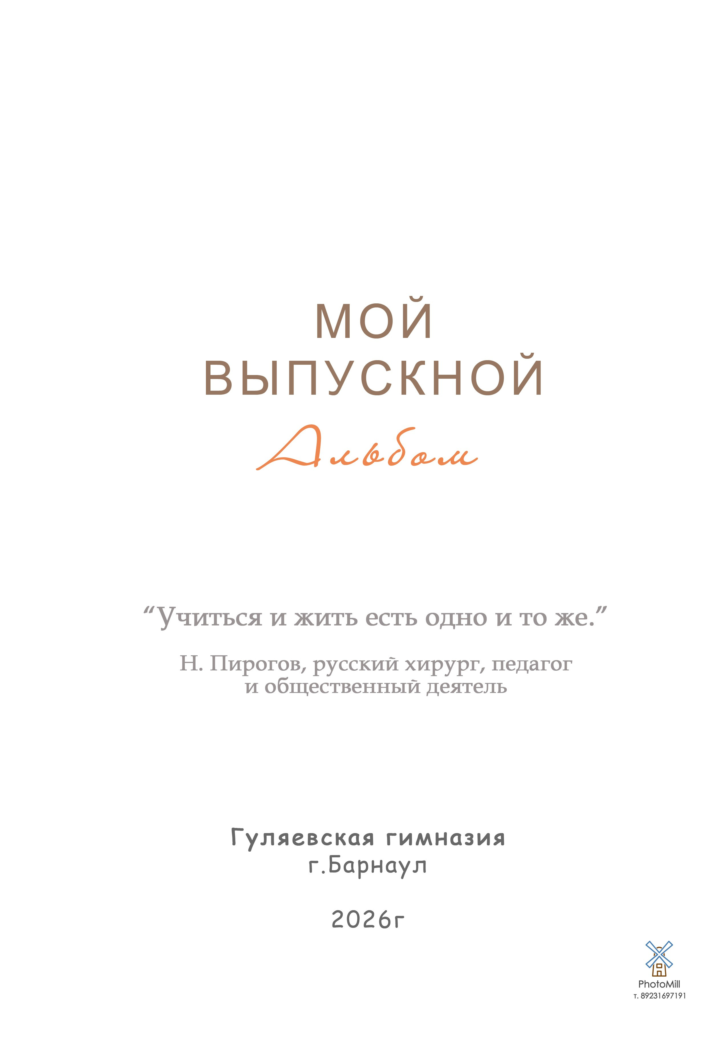 4 класс Альбом ПРЕМИУМ. Школьные фотографы Сергей и Олеся Мельниковы