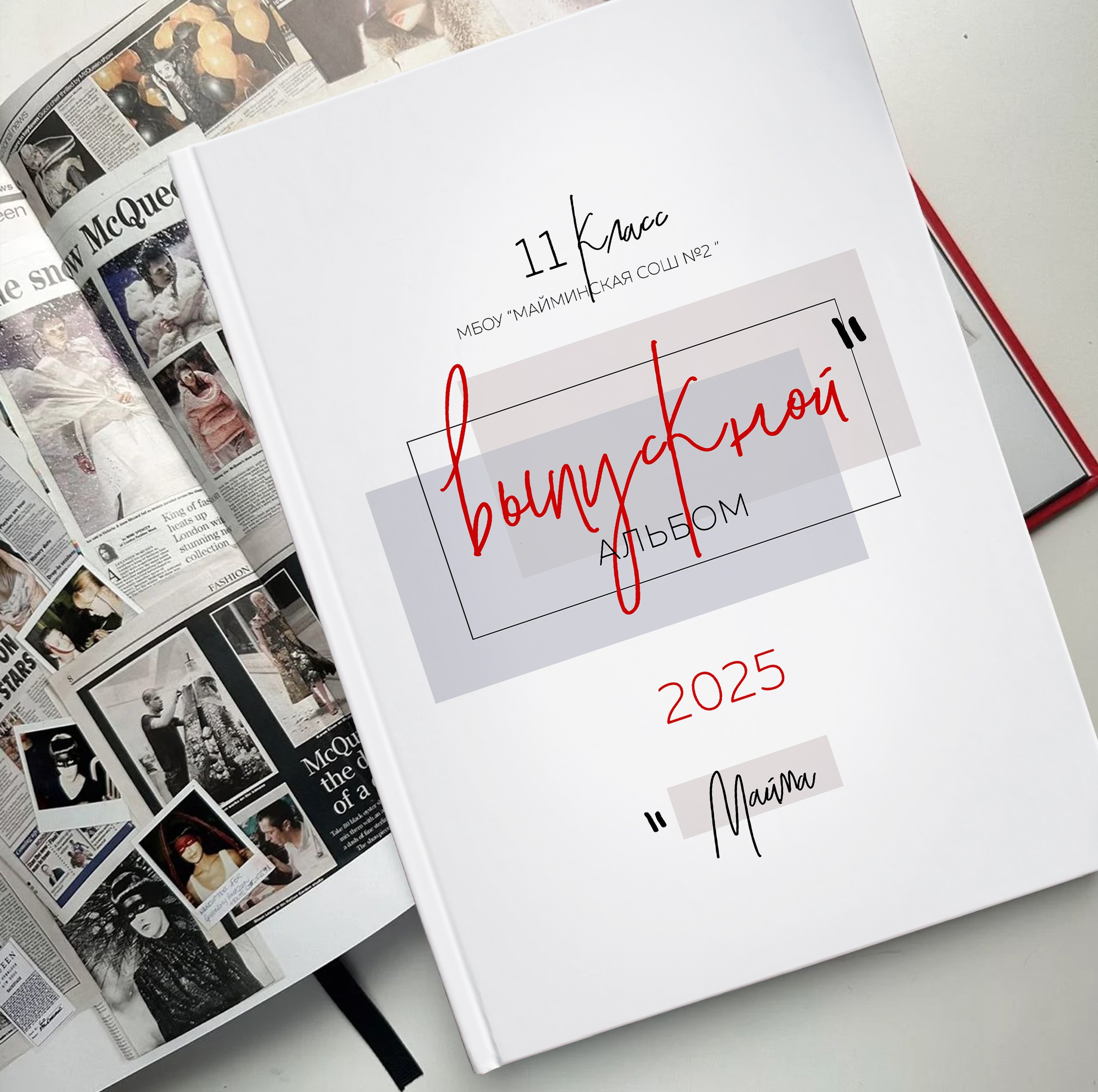 Мой класс 9-11. Фотоальбомы для выпускников школ и детских садов в Республике Алтай и за её пределами