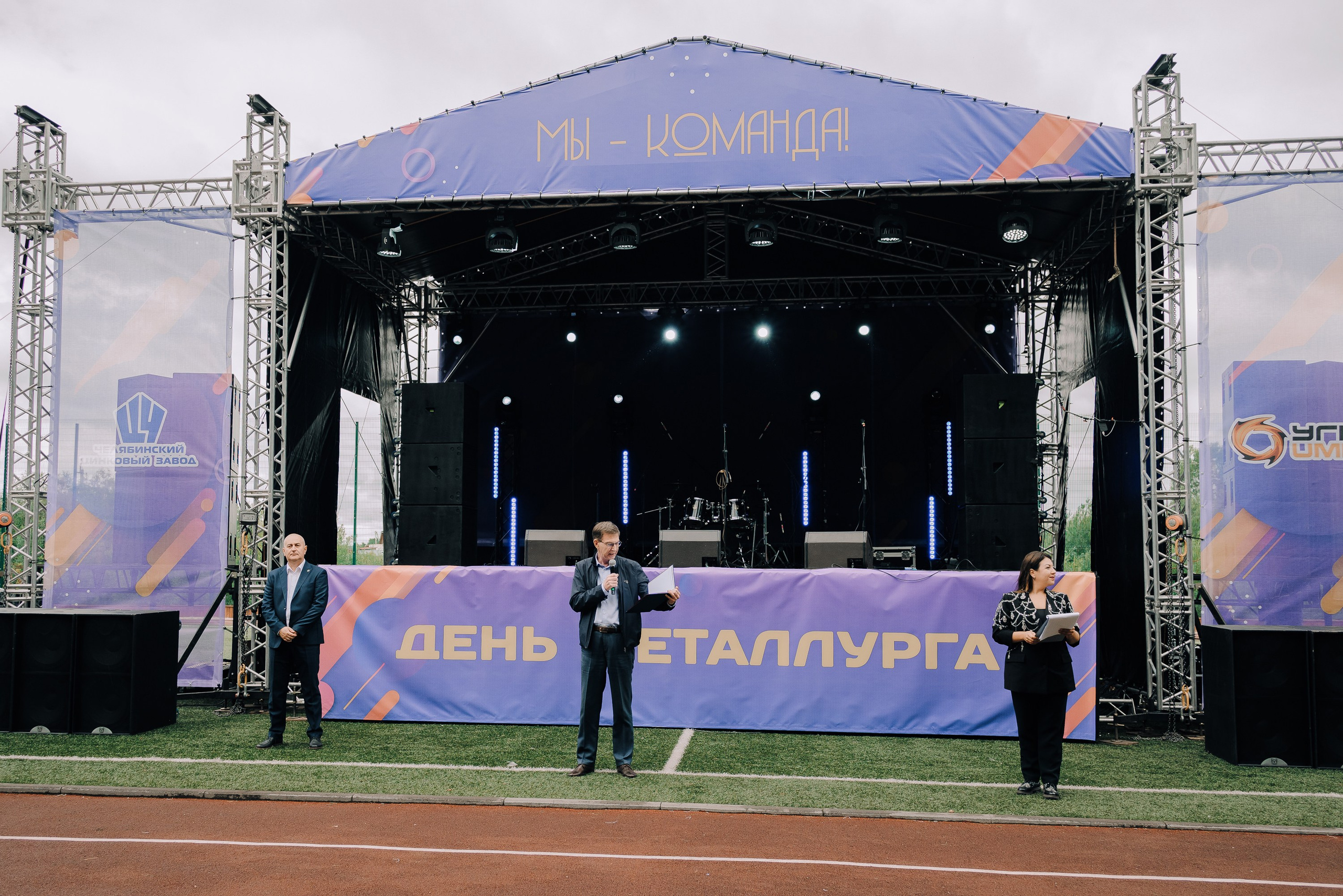 ДЕНЬ МЕТАЛЛУРГА. ЧЕЛЯБИНСКИЙ ЦИНКОВЫЙ ЗАВОД 2023. Репортажный фотограф Зуев Роман г. Челябинск