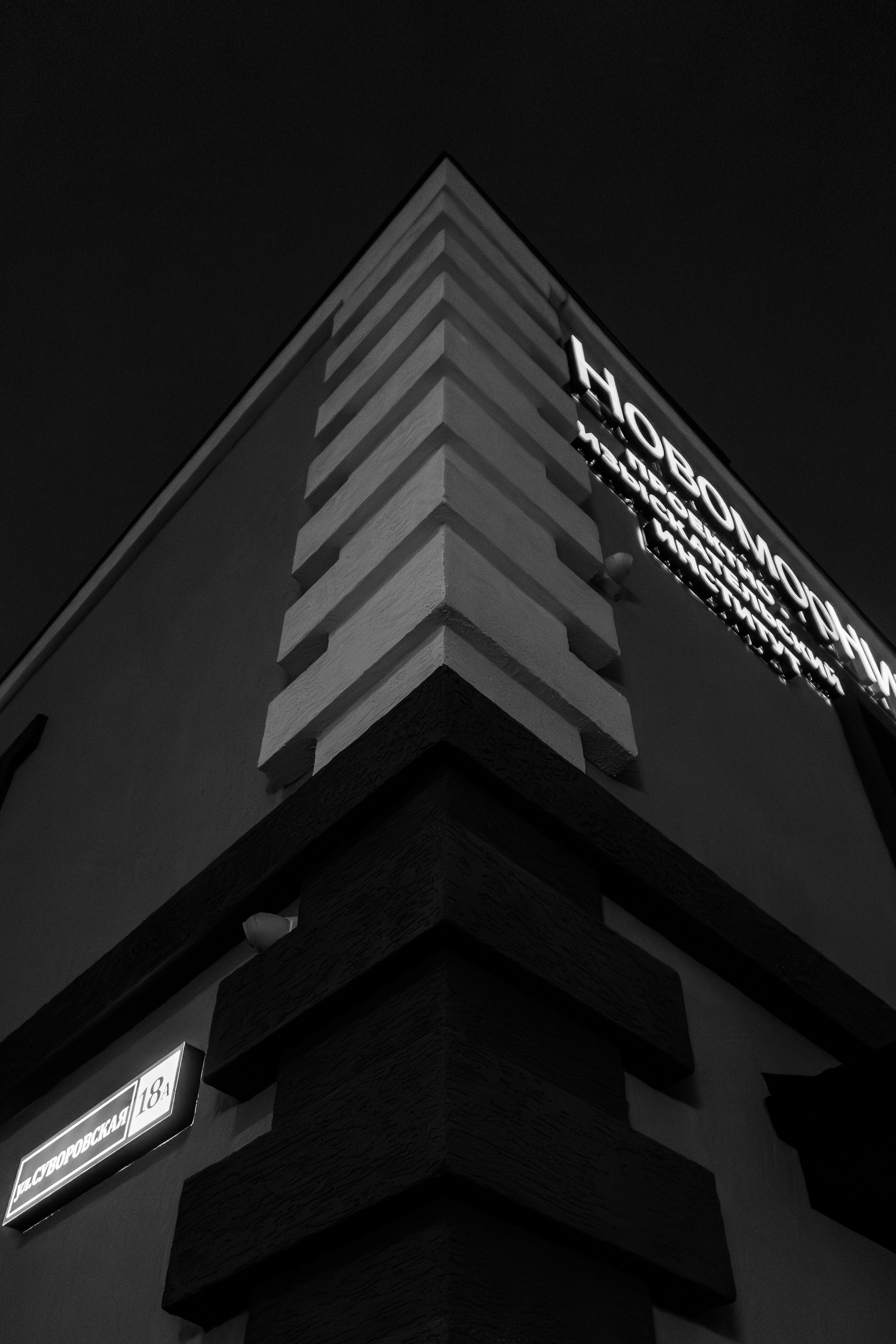 Night Novo. Фотограф в Новороссийске Алёна Сватко