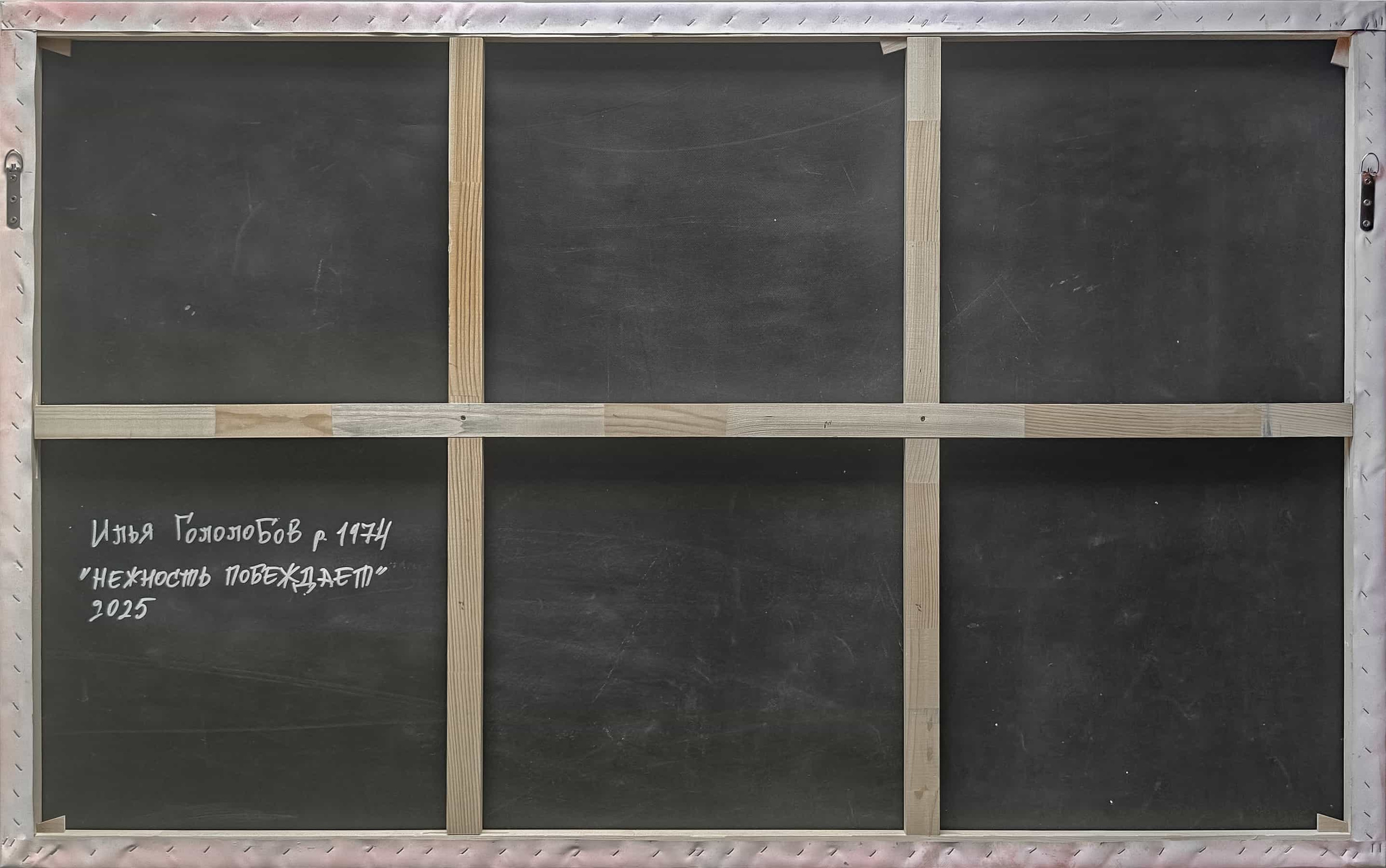 Нежность побеждает. Сайт художника Ильи Гололобова. Современное искусство, заказ работ