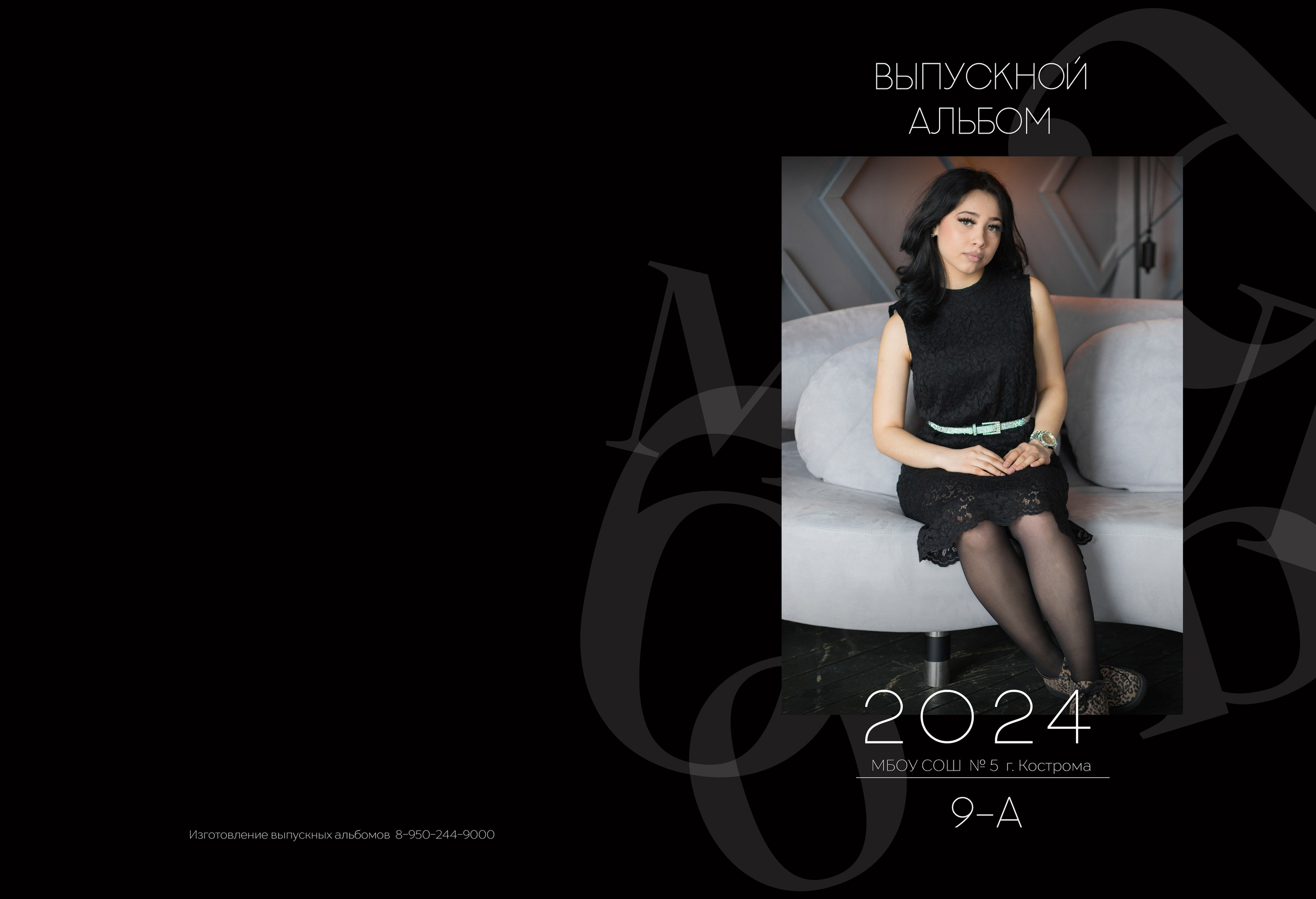 Альбом 5 разворотов 9 класс. Выпускные альбомы, индивидуальные фотосессии в Костроме