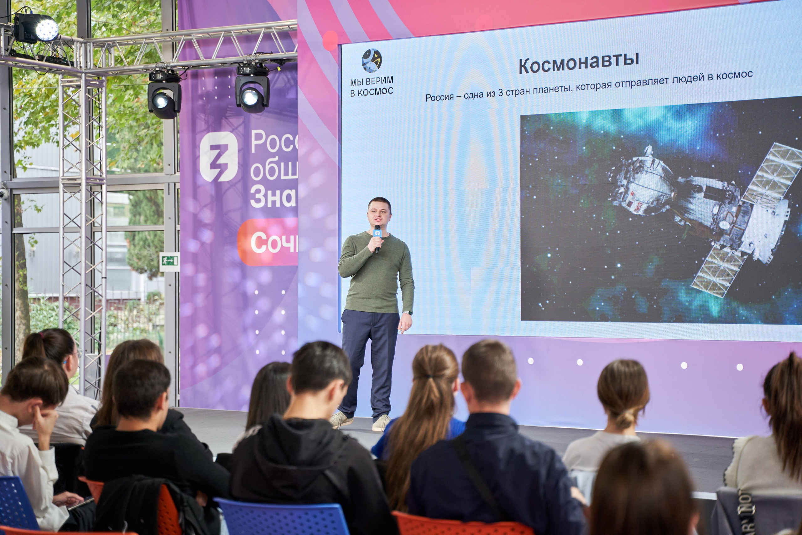 Всероссийский форум Знание. Фото и видео съемка в Сочи Адлере Красной поляне