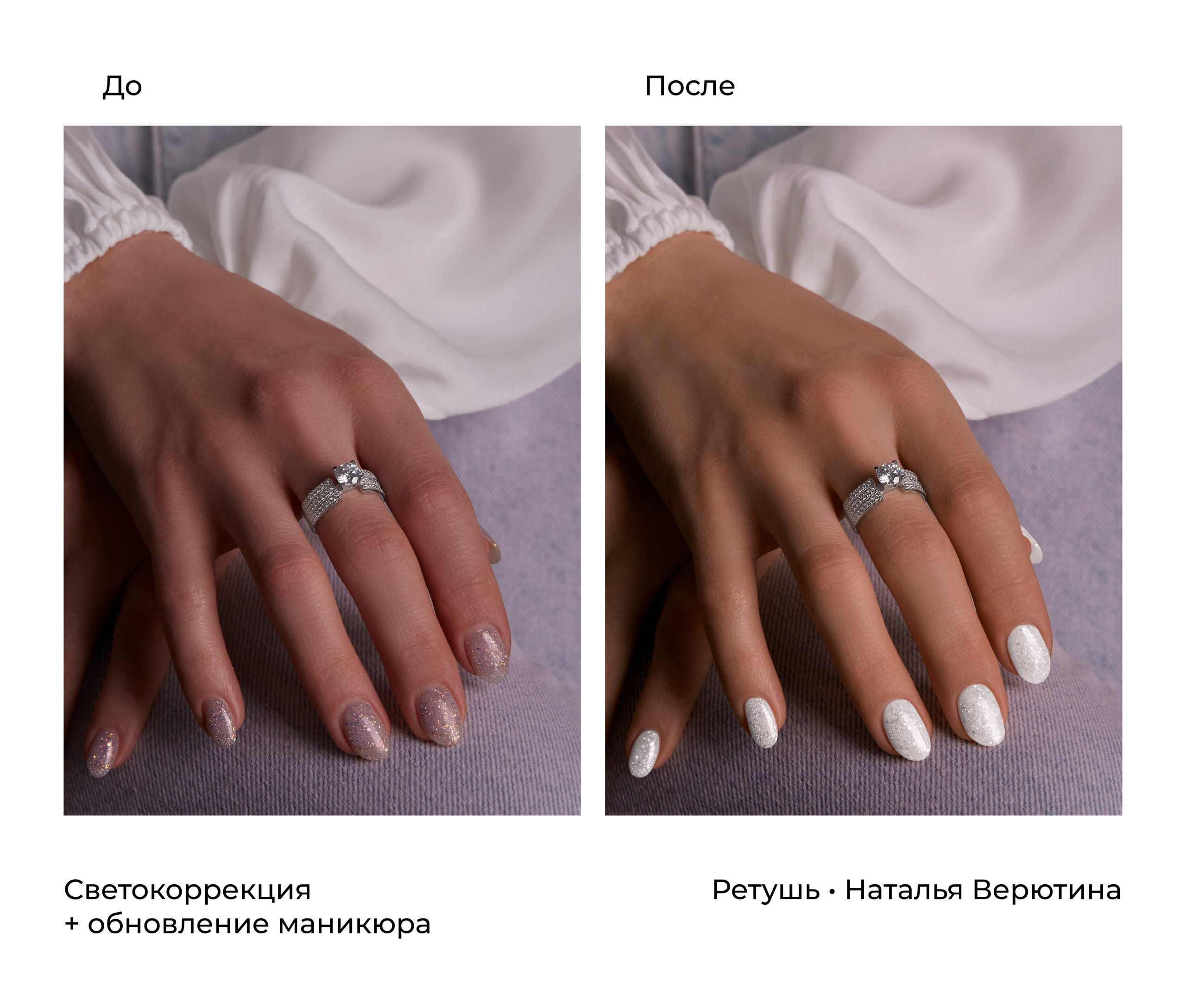 Ретушь. Дизайн для маркетплейсов • Наталья Верютина