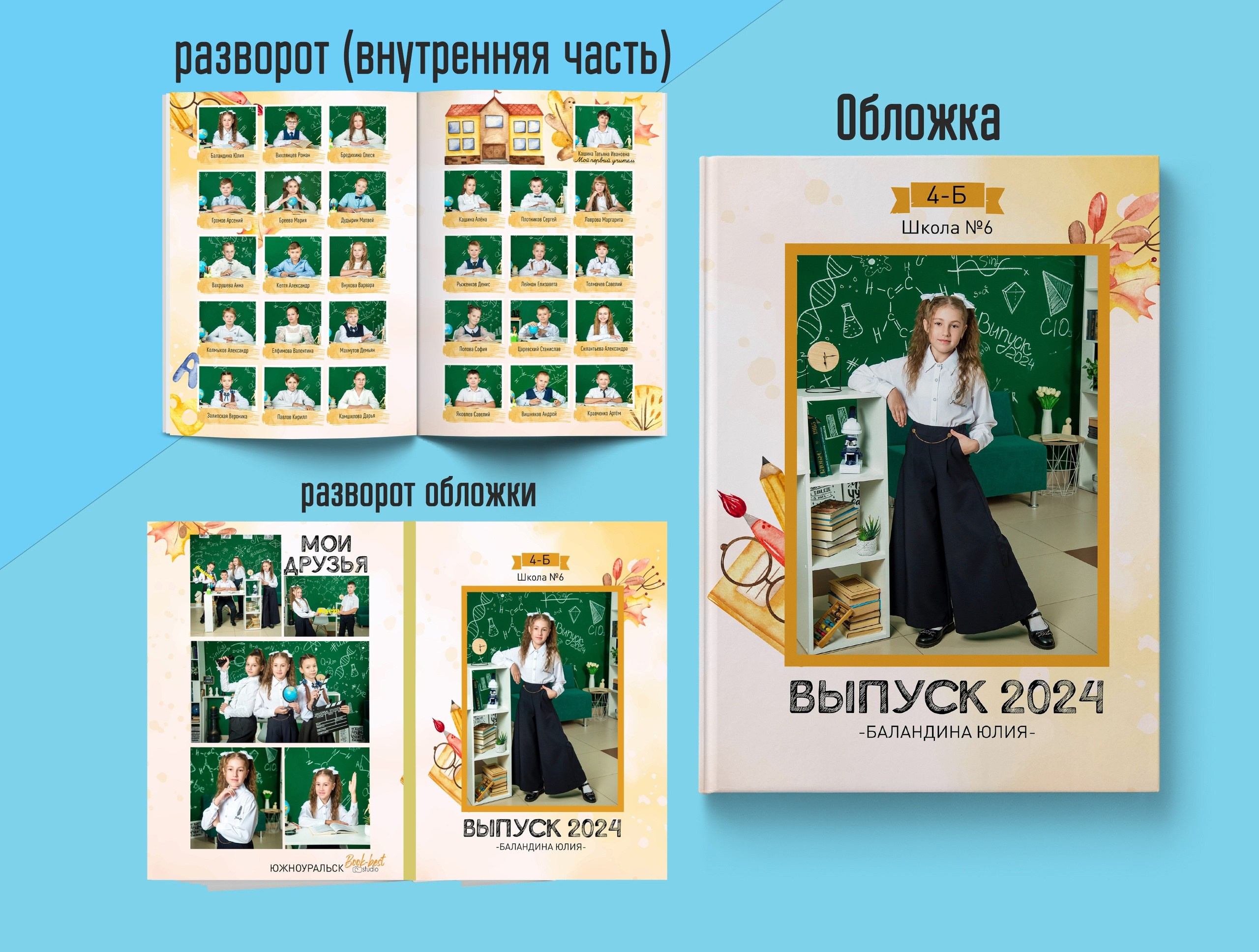 Альбомы 1-4 классы. Выпускные альбомы. Южноуральск