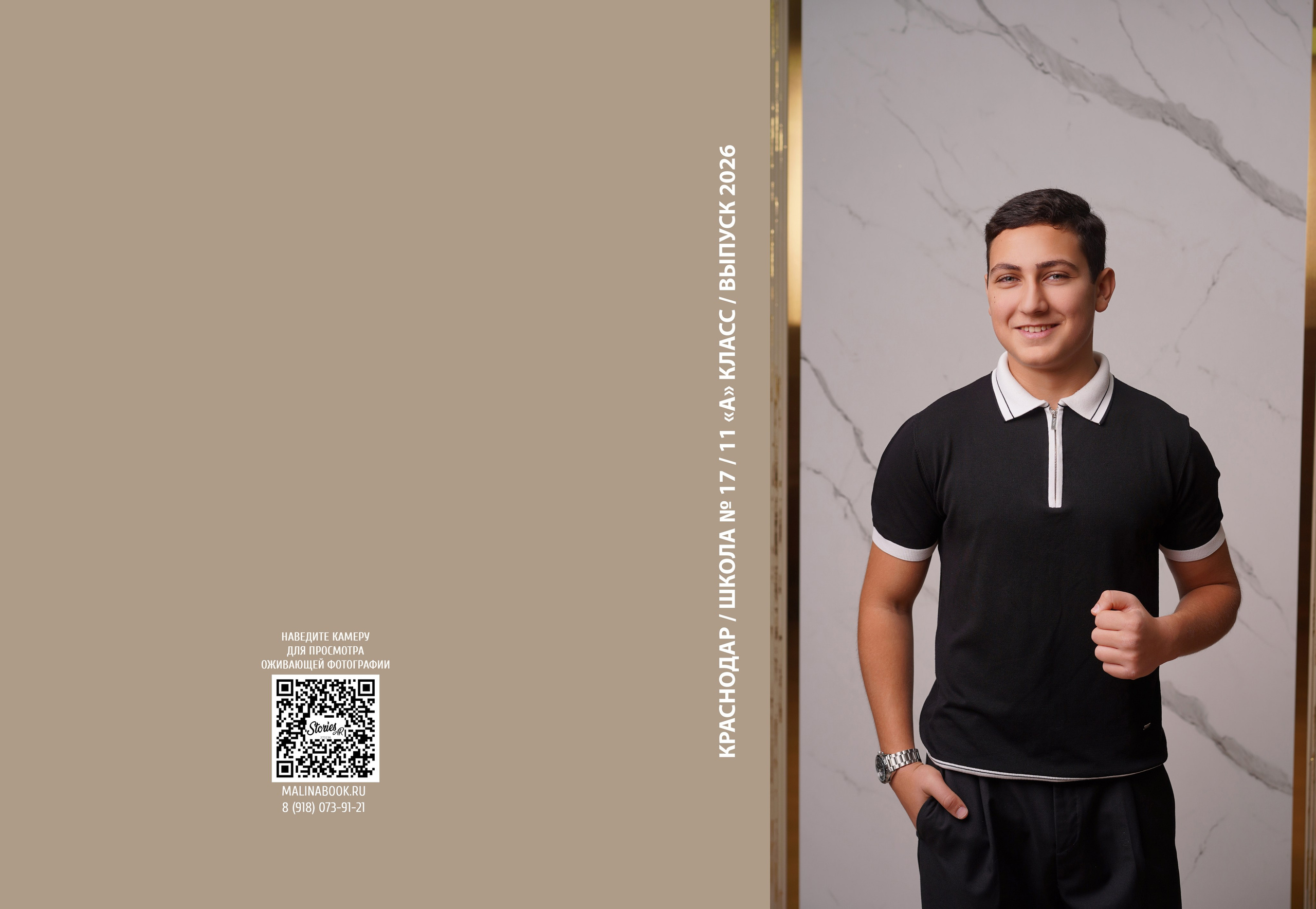 ШКОЛА 17 11 А. Красивый выпускной альбом в Краснодаре