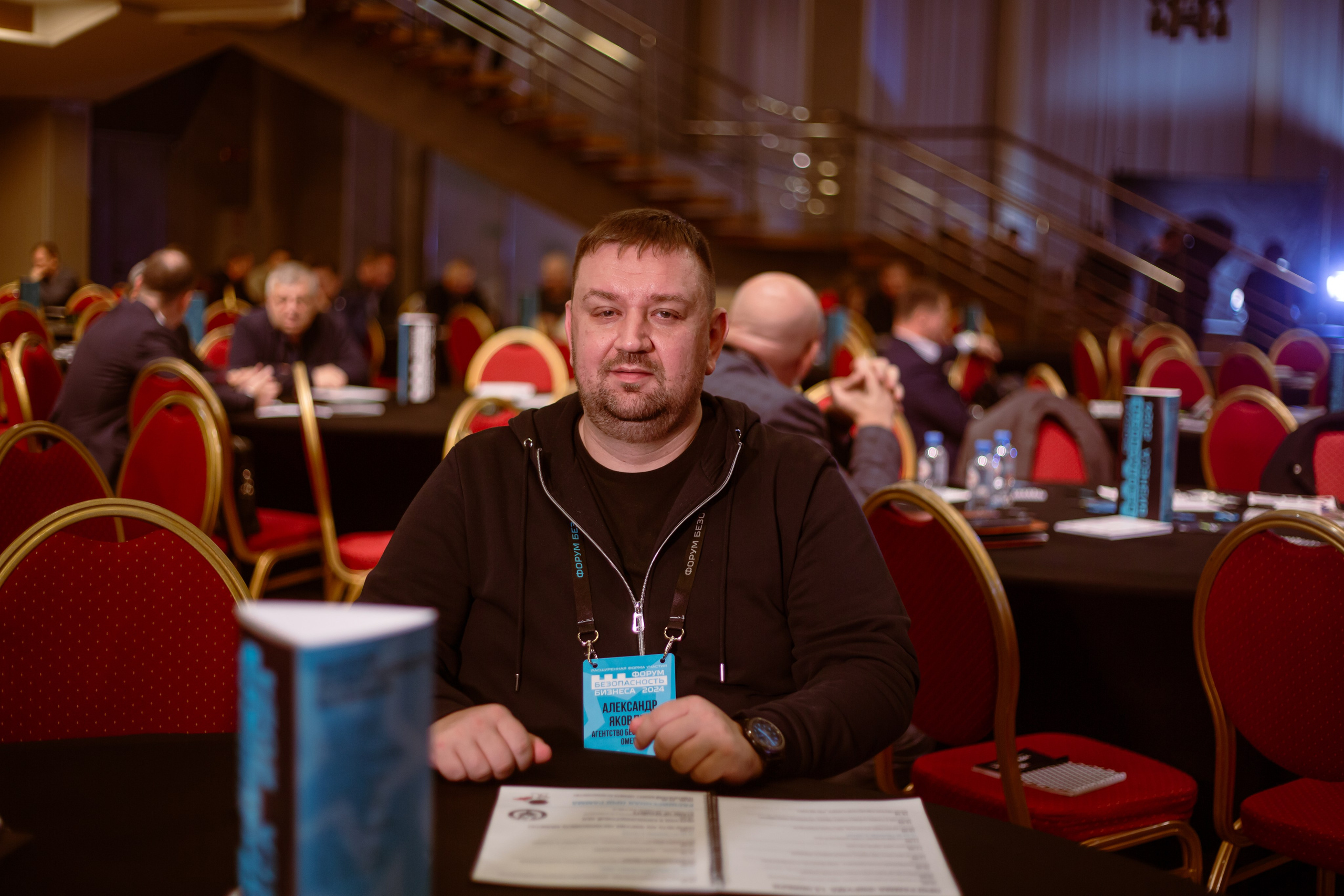 XIV Форум Безопасность бизнеса 2024. Сфера безопасности