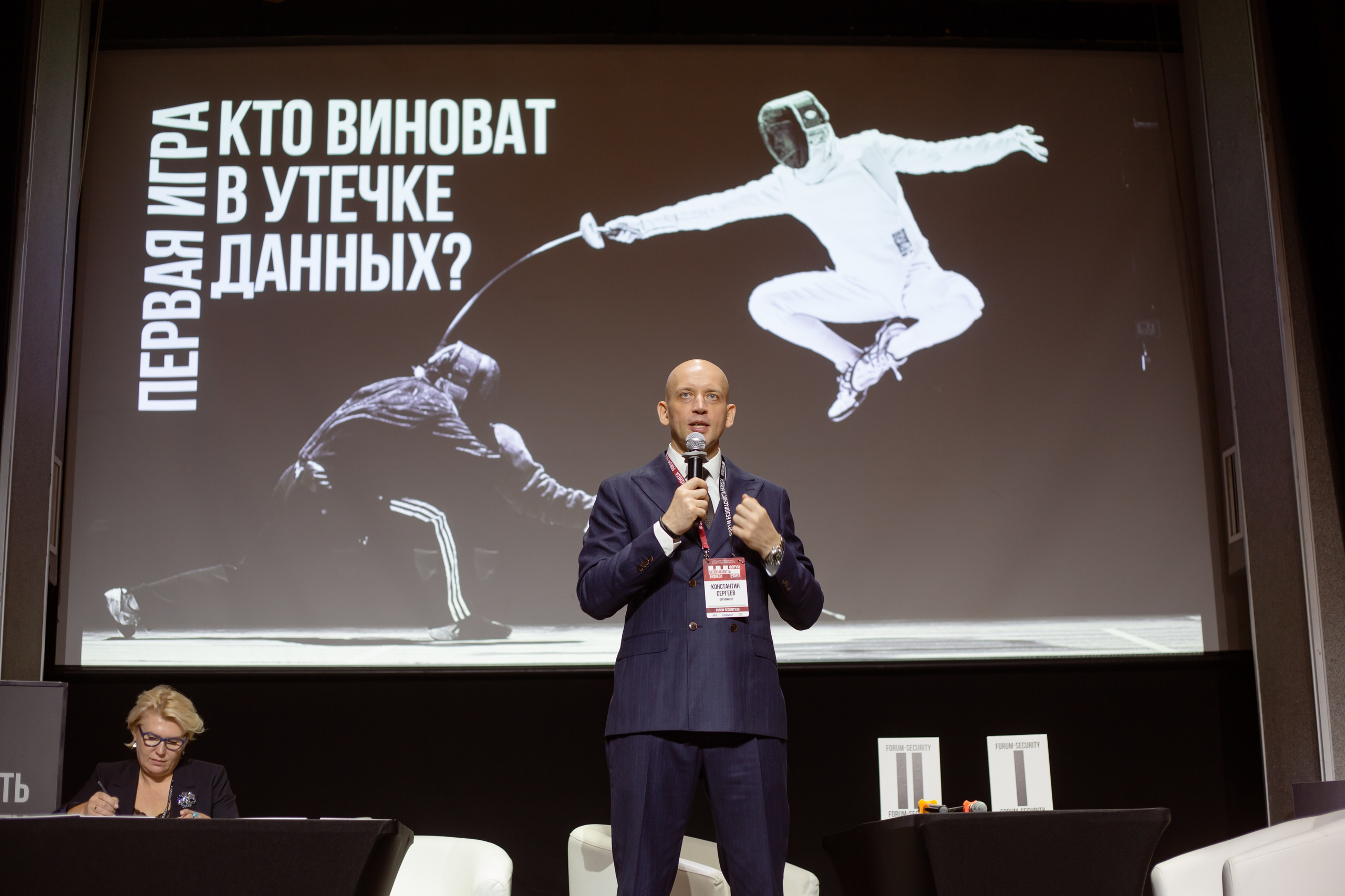 XIII Форум Безопасность бизнеса 2023. Сфера безопасности