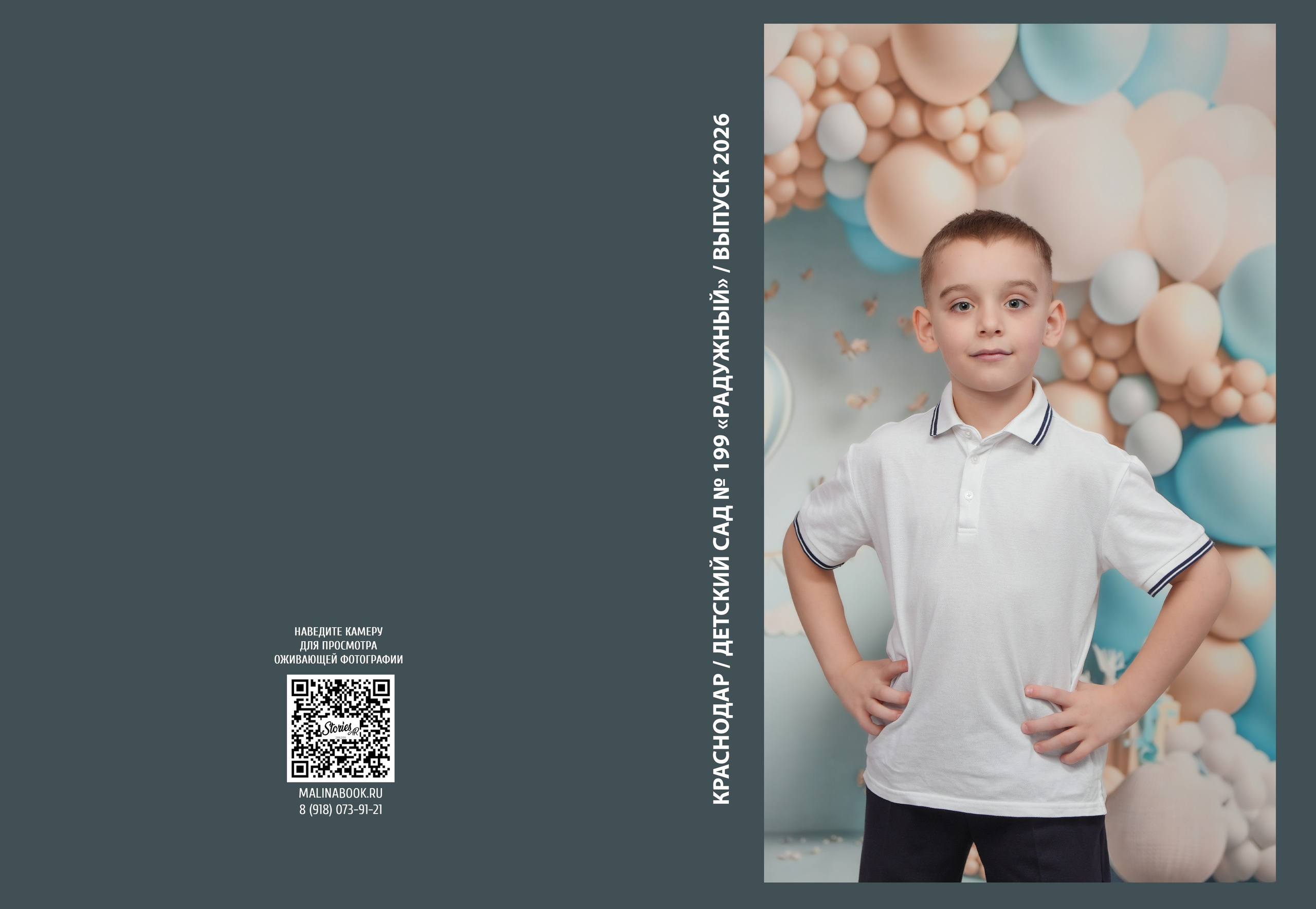 ДЕТСКИЙ САД 199 (большой). Красивый выпускной альбом в Краснодаре