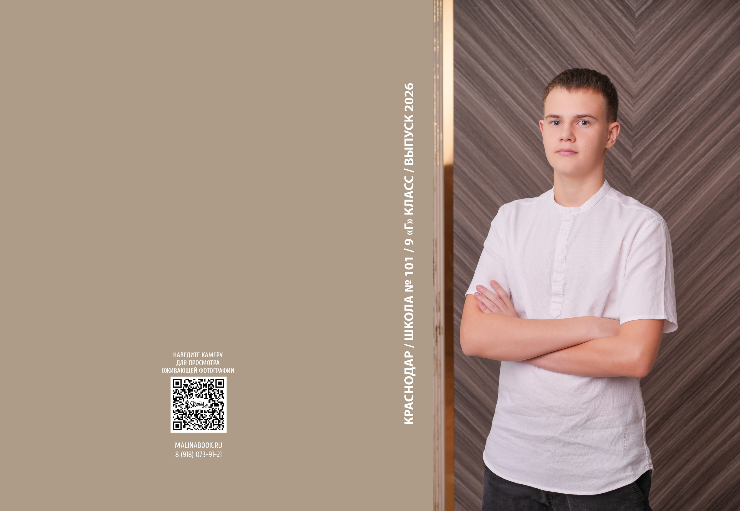 ШКОЛА 101 9 Г. Красивый выпускной альбом в Краснодаре