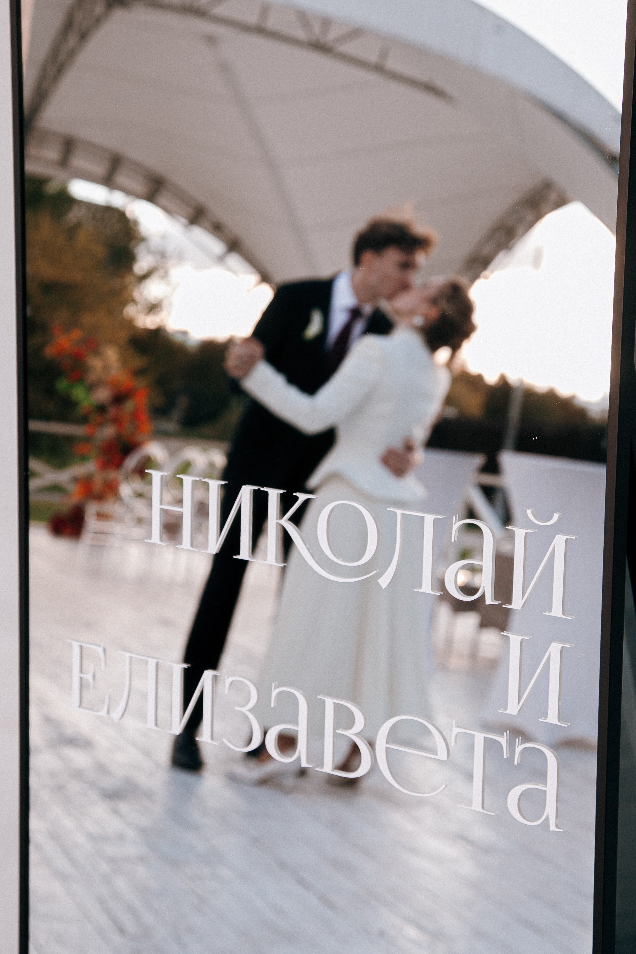 Елизавета + Николай. Свадебный и семейный фотограф Ираида Акимова