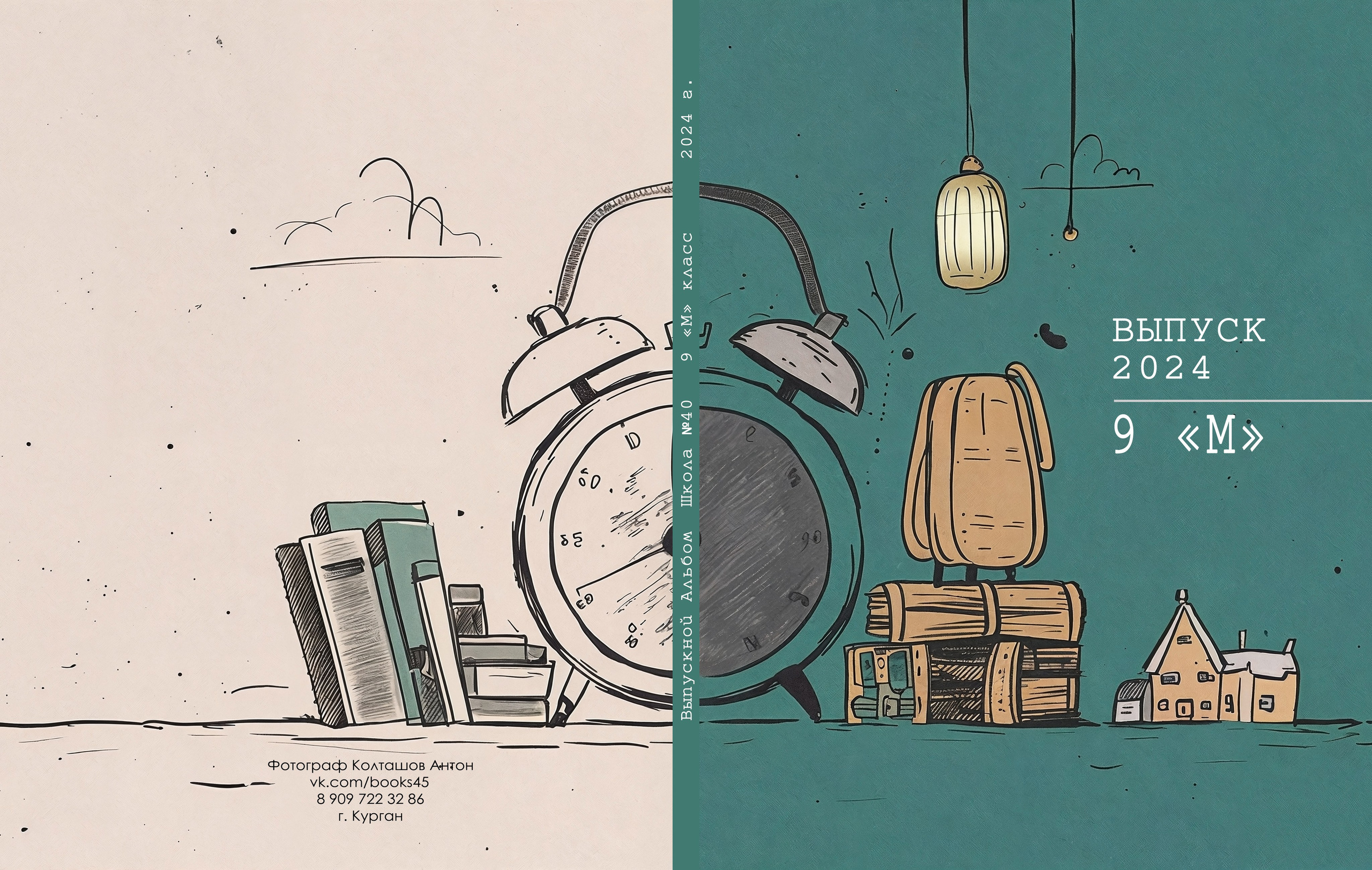 Прайс на альбомы для 9-11го класса. Выпускные альбомы в городе Курган для всех