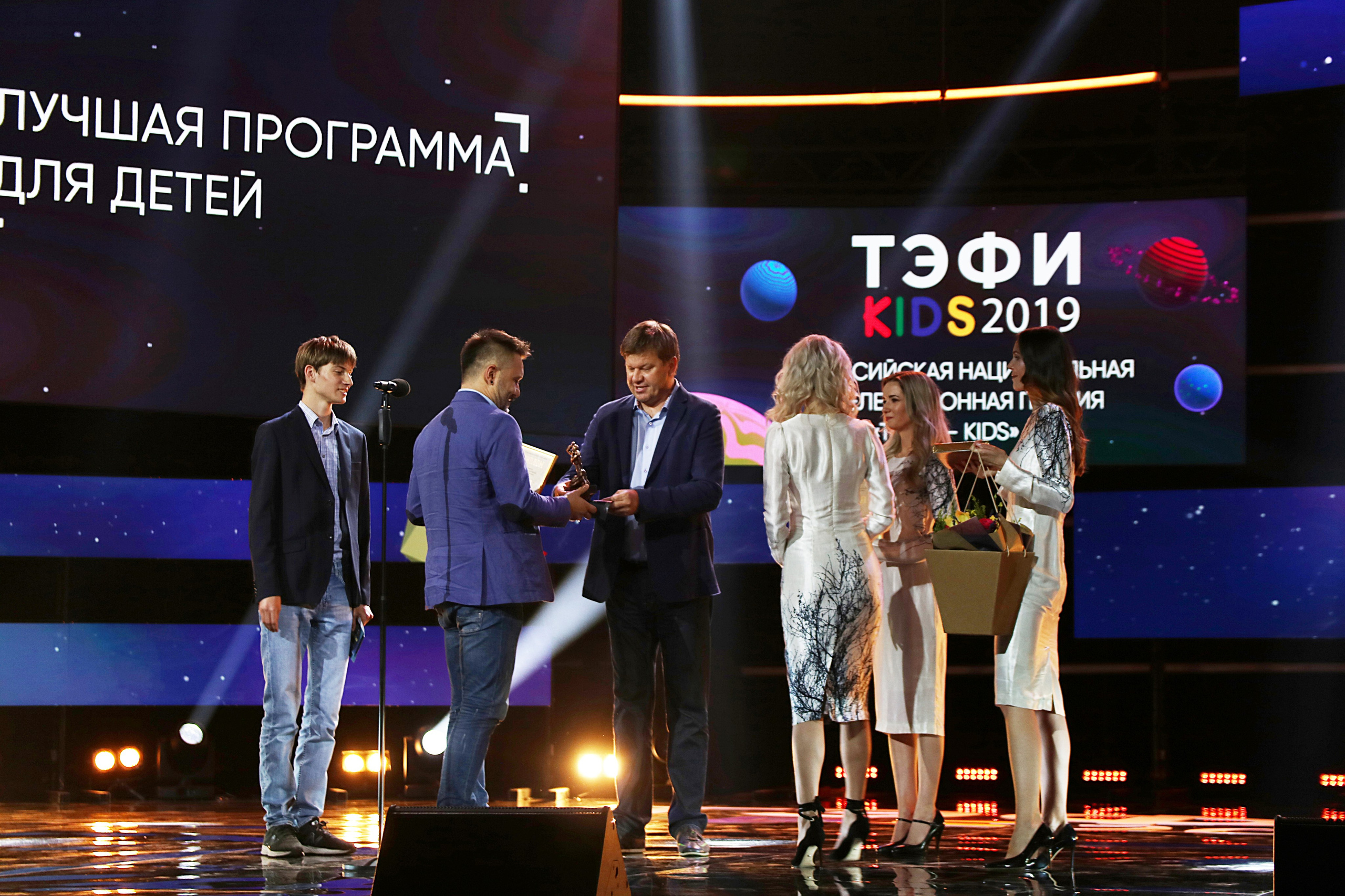 Церемония награждения ТЭФИ Kids 2019