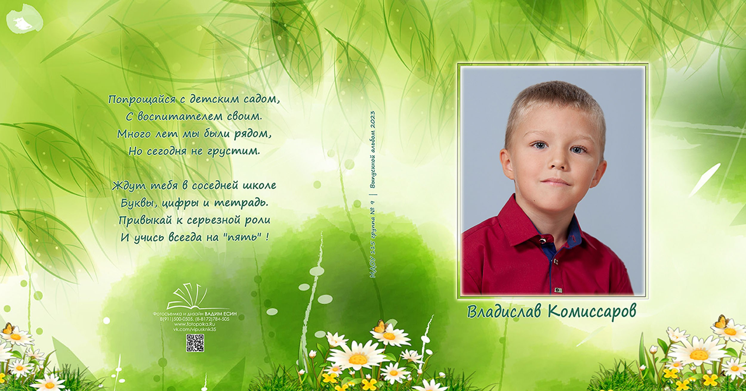 Выпускной альбом для выпускников детского сада № 115 в Вологде