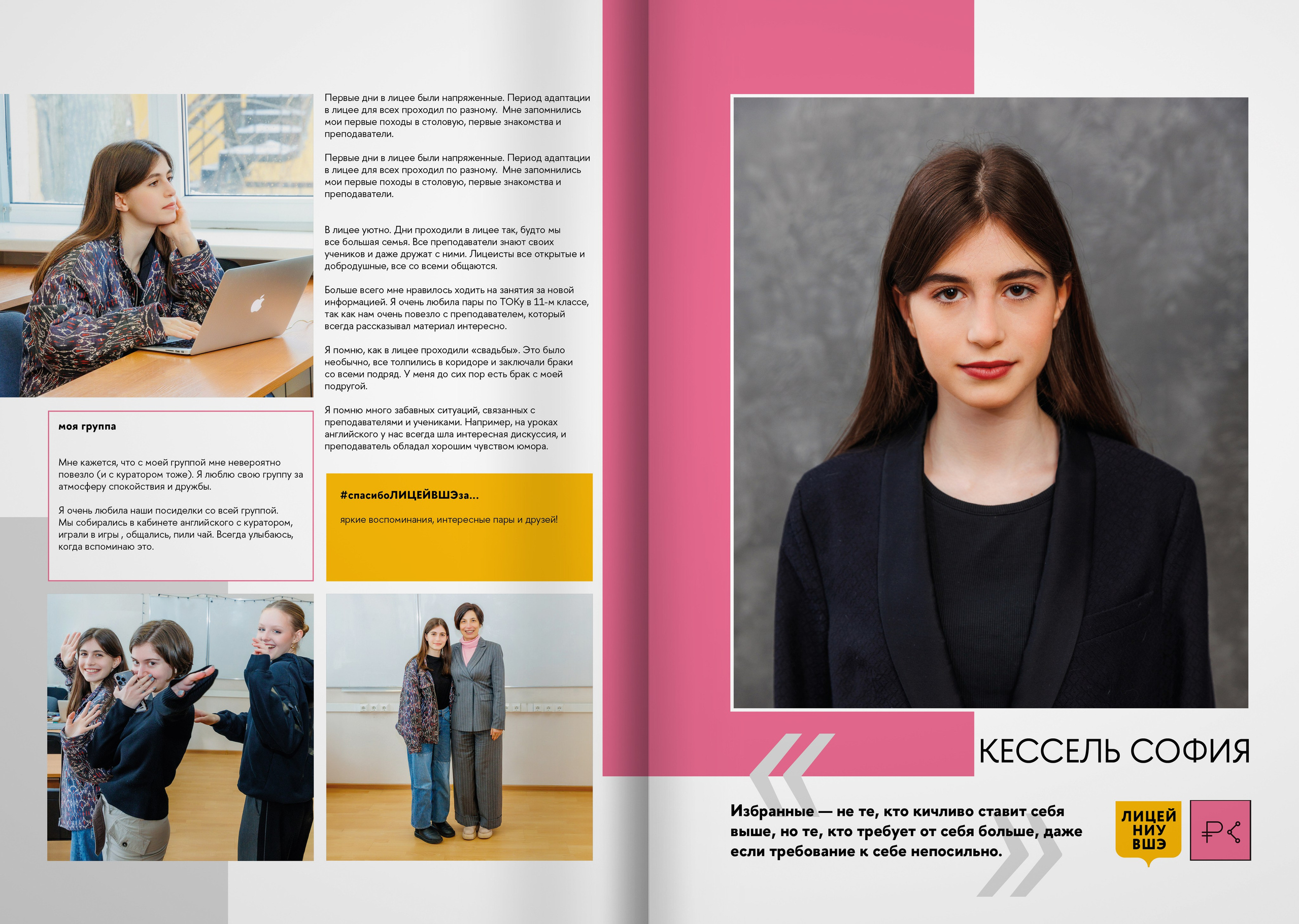 2023 — лицей ВШЭ — группа 11С4. ТВОЯ ШКОЛЬНАЯ ИСТОРИЯ — фотограф Юлия Федосеева