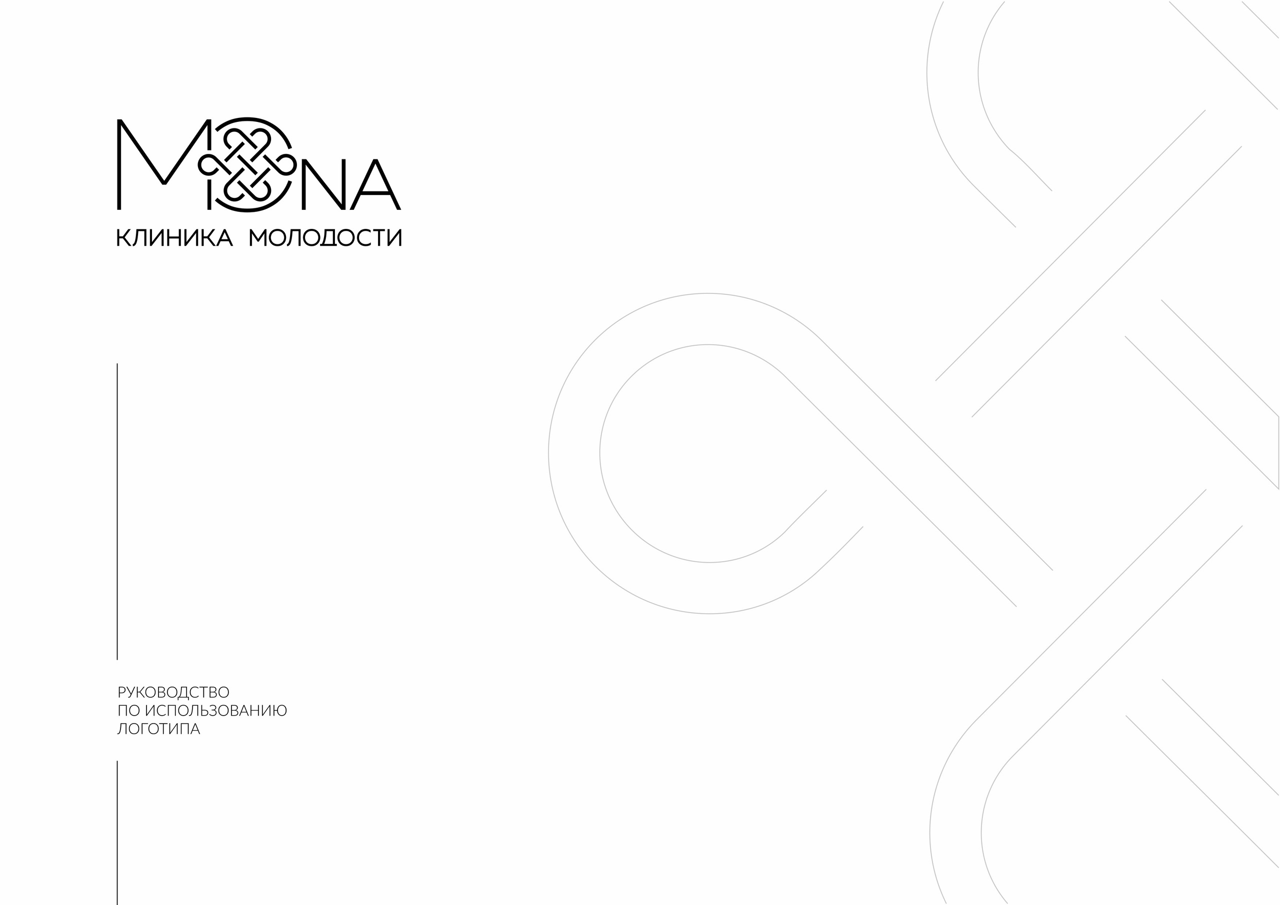 Клиника молодости MONA. MoshaDesign