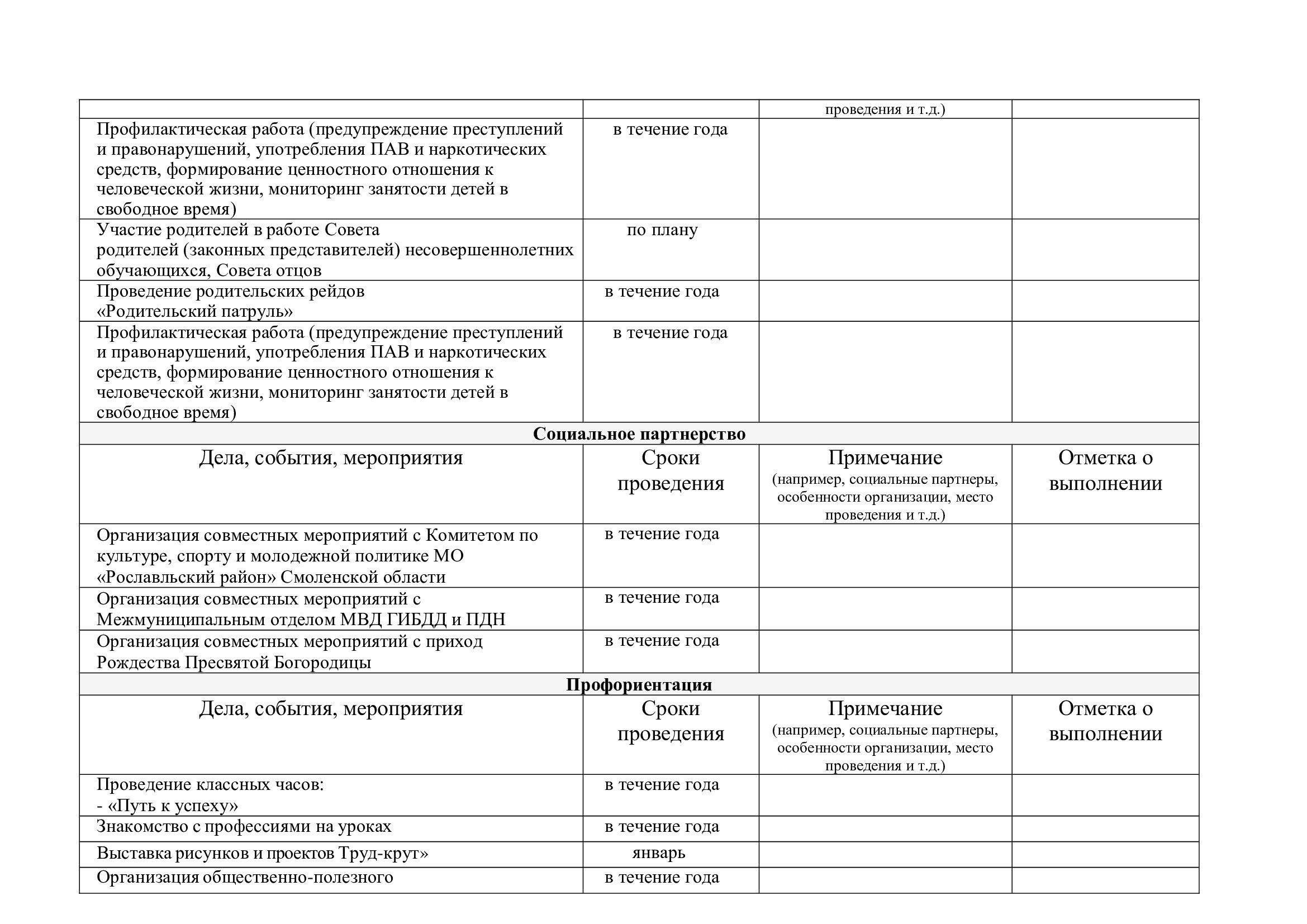 План воспитательной работы 2024-2025
