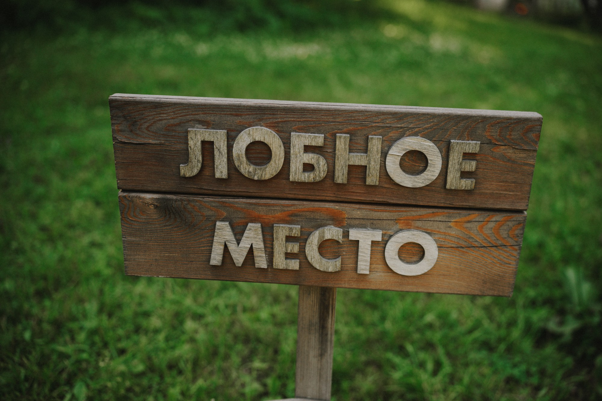 Ola Italia. Свадебный и семейный фотограф в Абакане Василевский Алексей