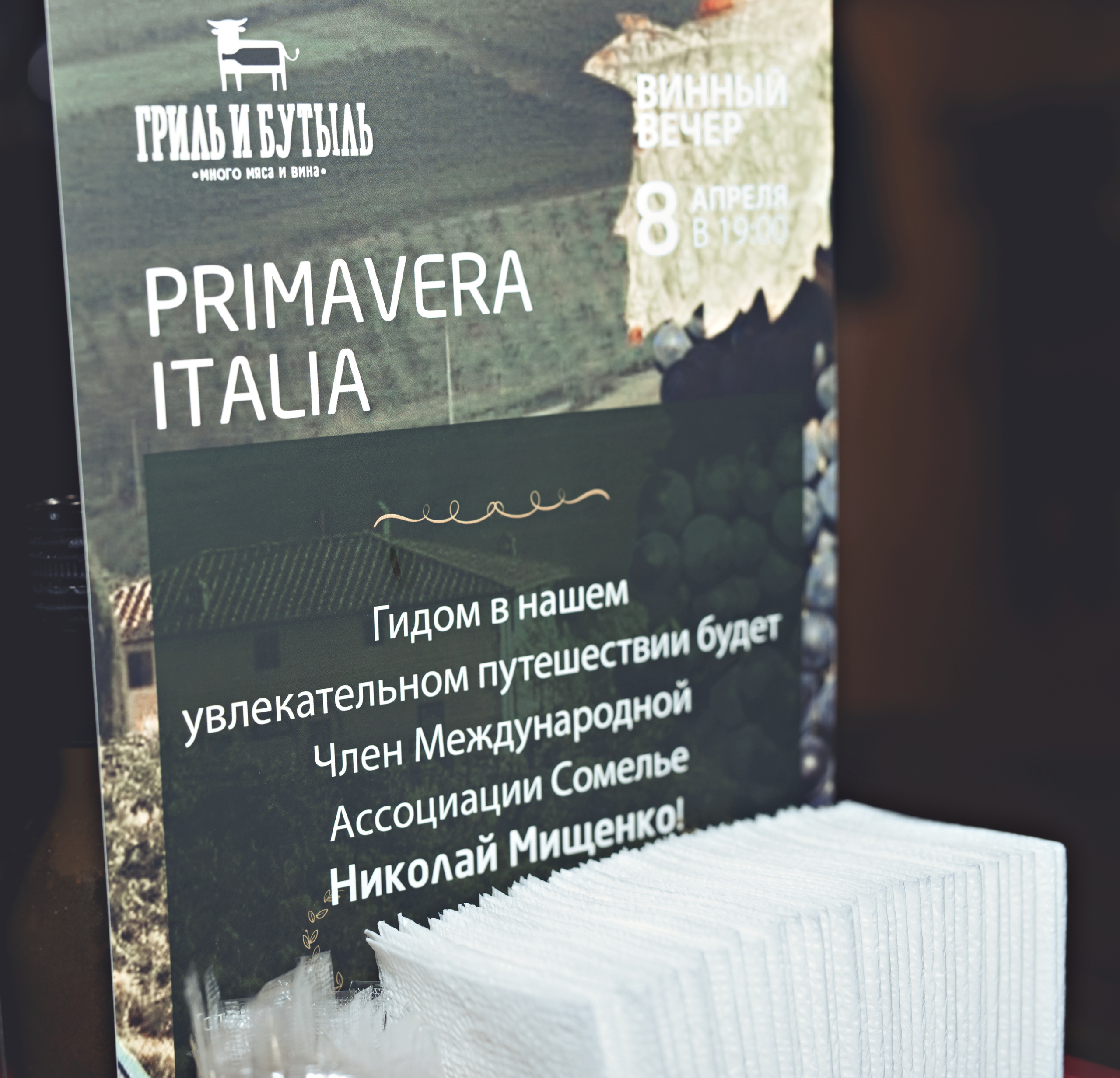 Гриль и бутыль 8 апреля. Агентство личного бренда «Брендовски»
