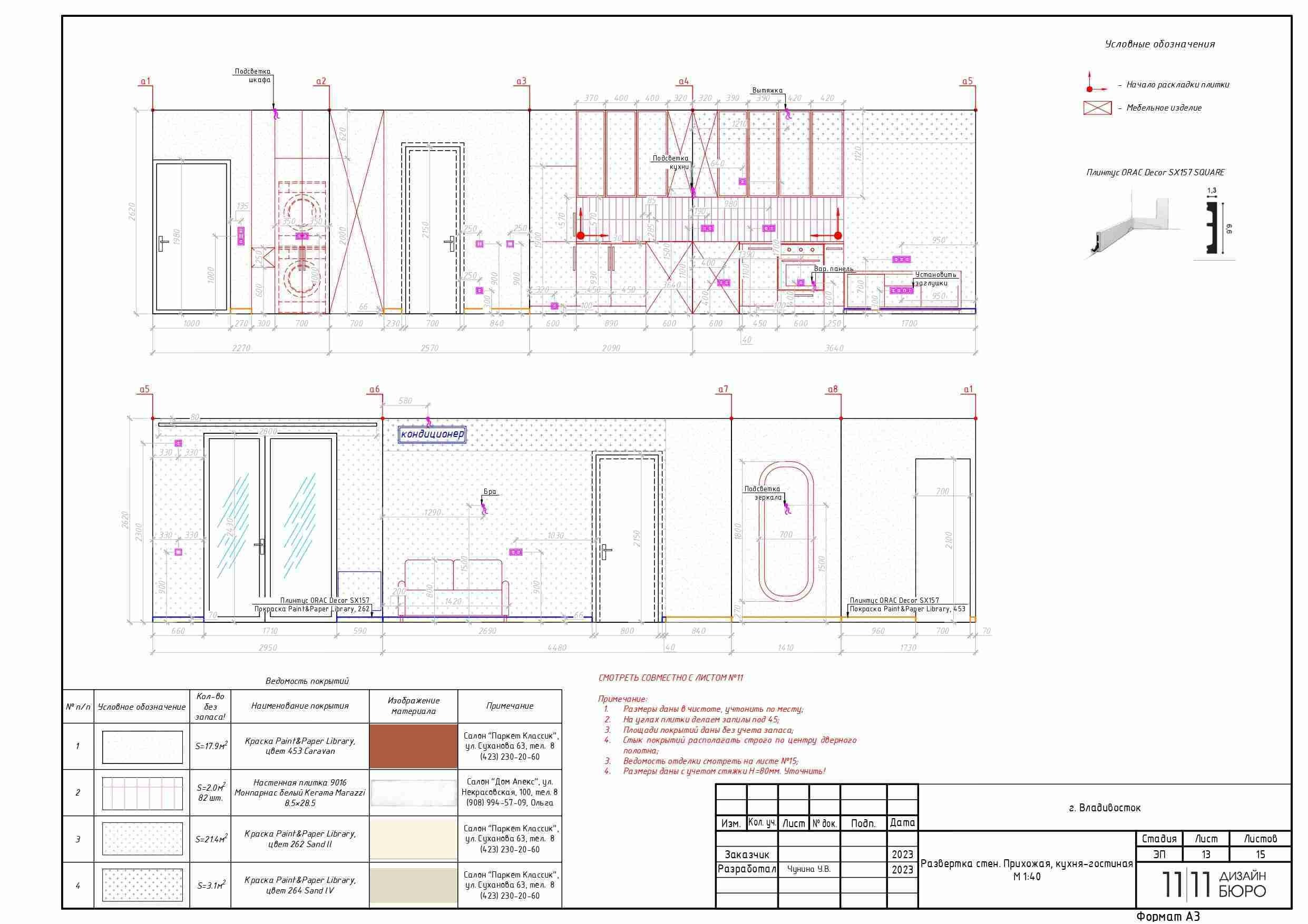 Разработка дизайн-проекта (пакеты). Дизайн-бюро 11/11, дизайн интерьера с индивидуальным подходом во Владивостоке
