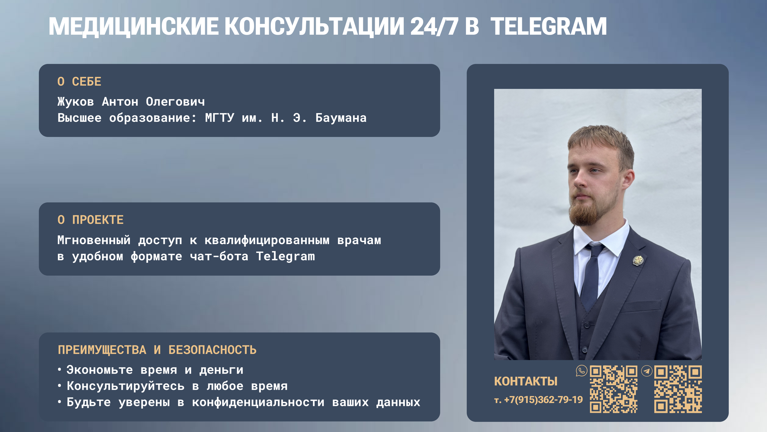 Презентация для проекта «Медицинский чат-бот». Графический дизайнер с внедрением нейросетей