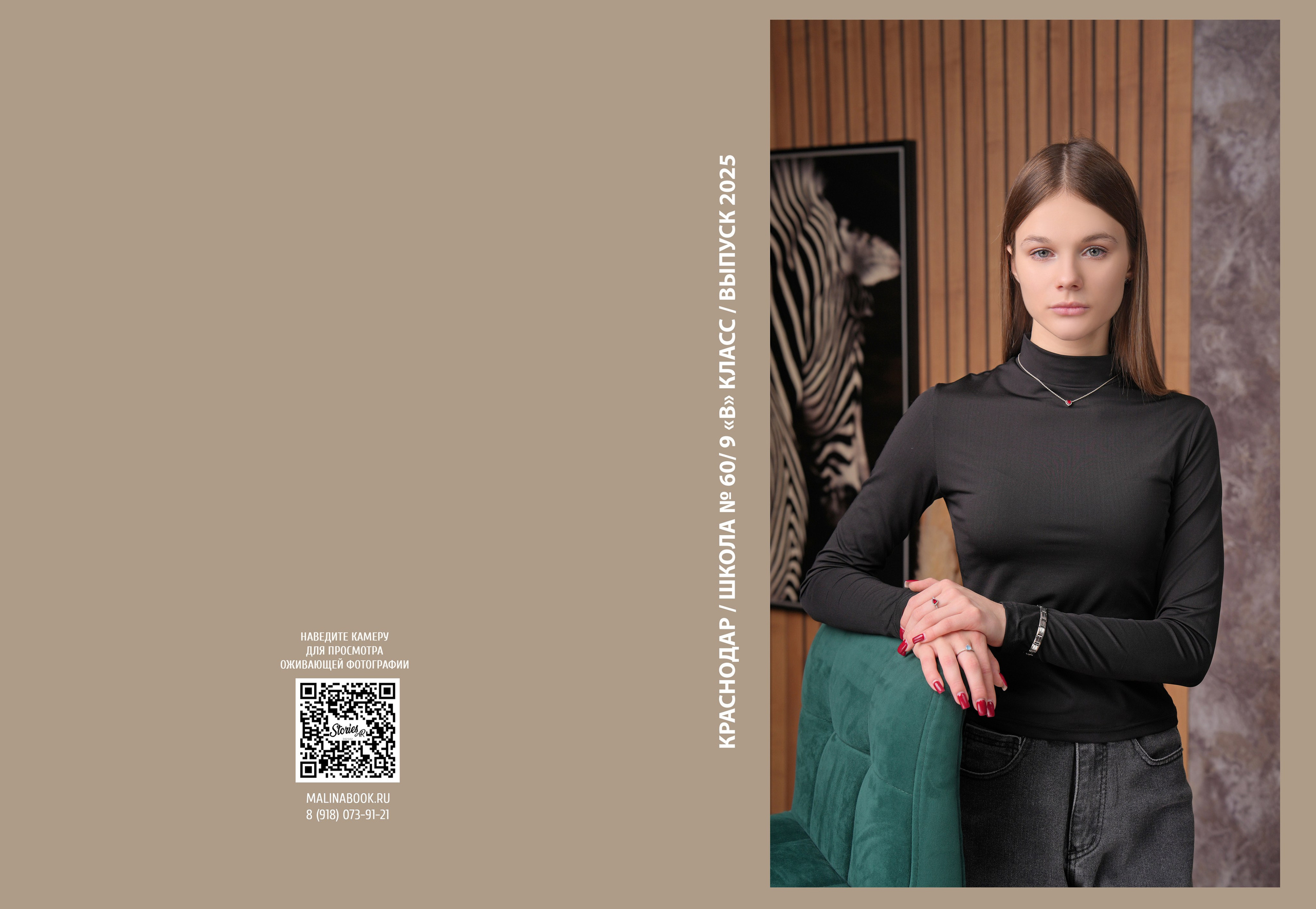 ШКОЛА 60 — 9 «В» класс. Красивый выпускной альбом в Краснодаре