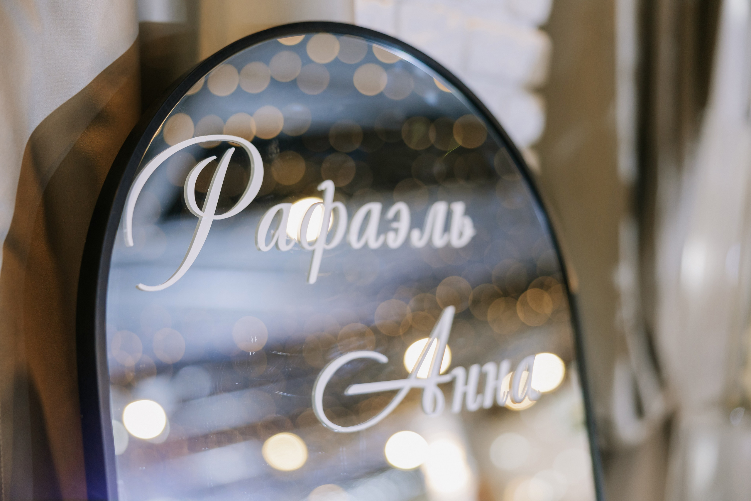 Рафаэль и Анна. Свадебный фотограф в Краснодаре Татьяна Гура